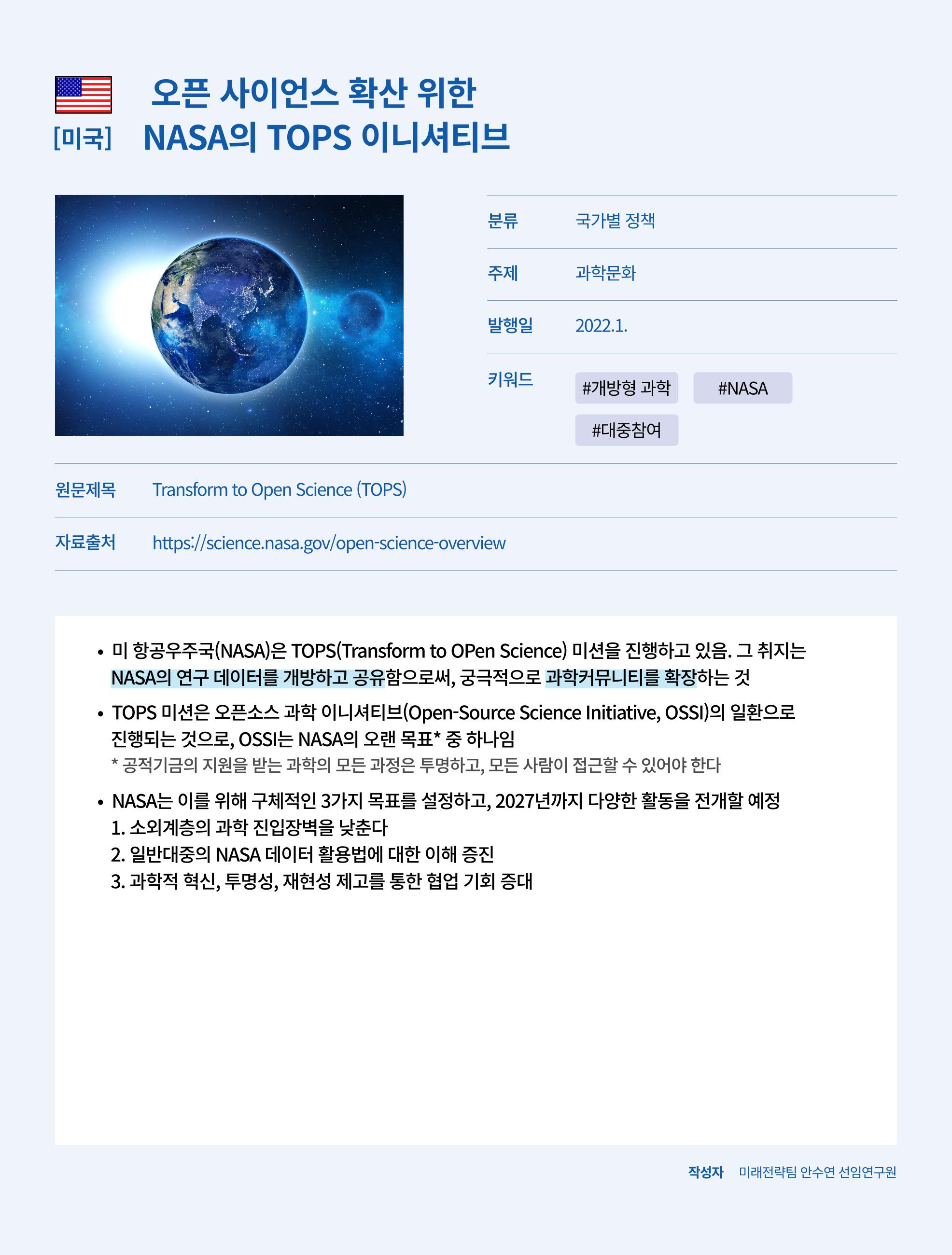 한국과학창의재단_35호 7페이지