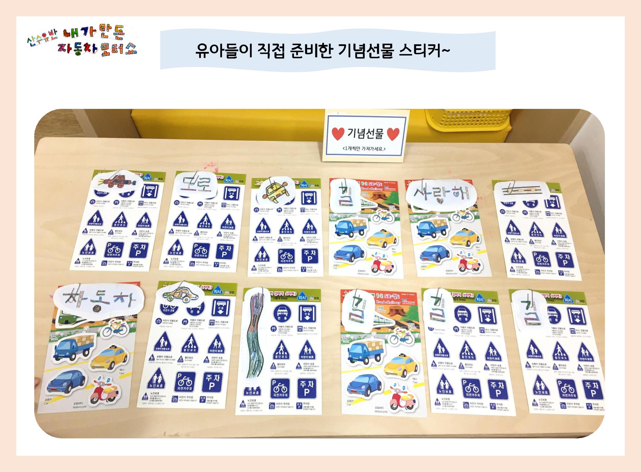 산수유반 첫 번째 놀이 흔적 102페이지