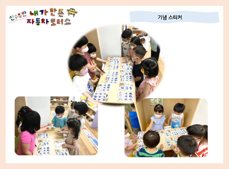 산수유반 첫 번째 놀이 흔적 112페이지