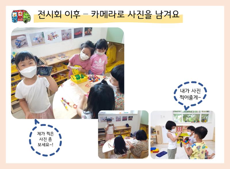 산수유반 첫 번째 놀이 흔적 117페이지