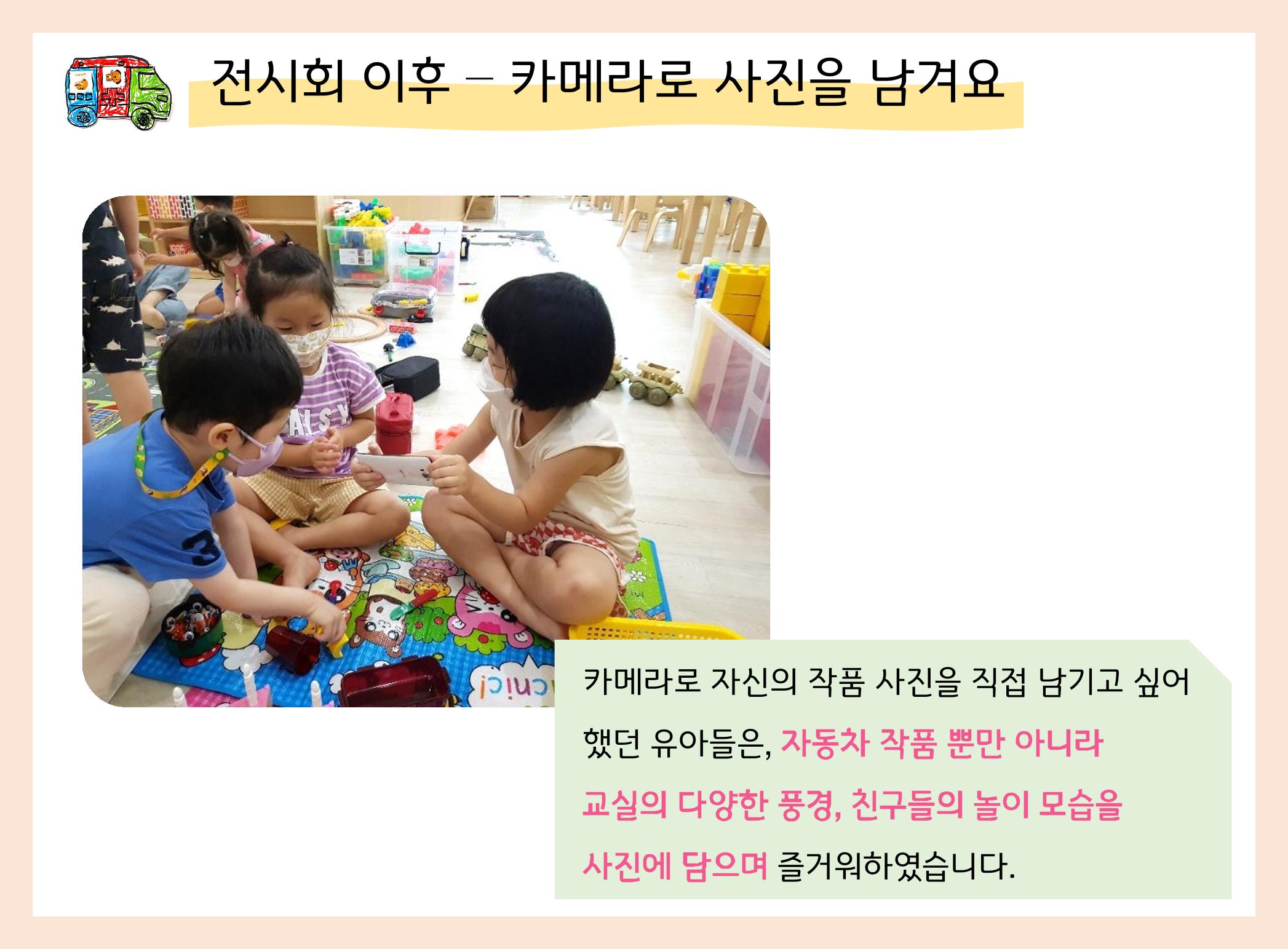 산수유반 첫 번째 놀이 흔적 118페이지