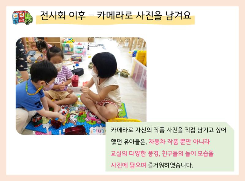 산수유반 첫 번째 놀이 흔적 118페이지