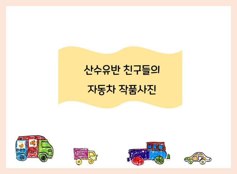 산수유반 첫 번째 놀이 흔적 126페이지