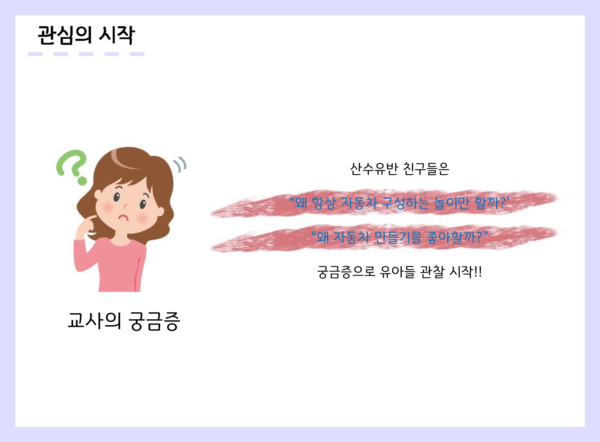 산수유반 첫 번째 놀이 흔적 13페이지