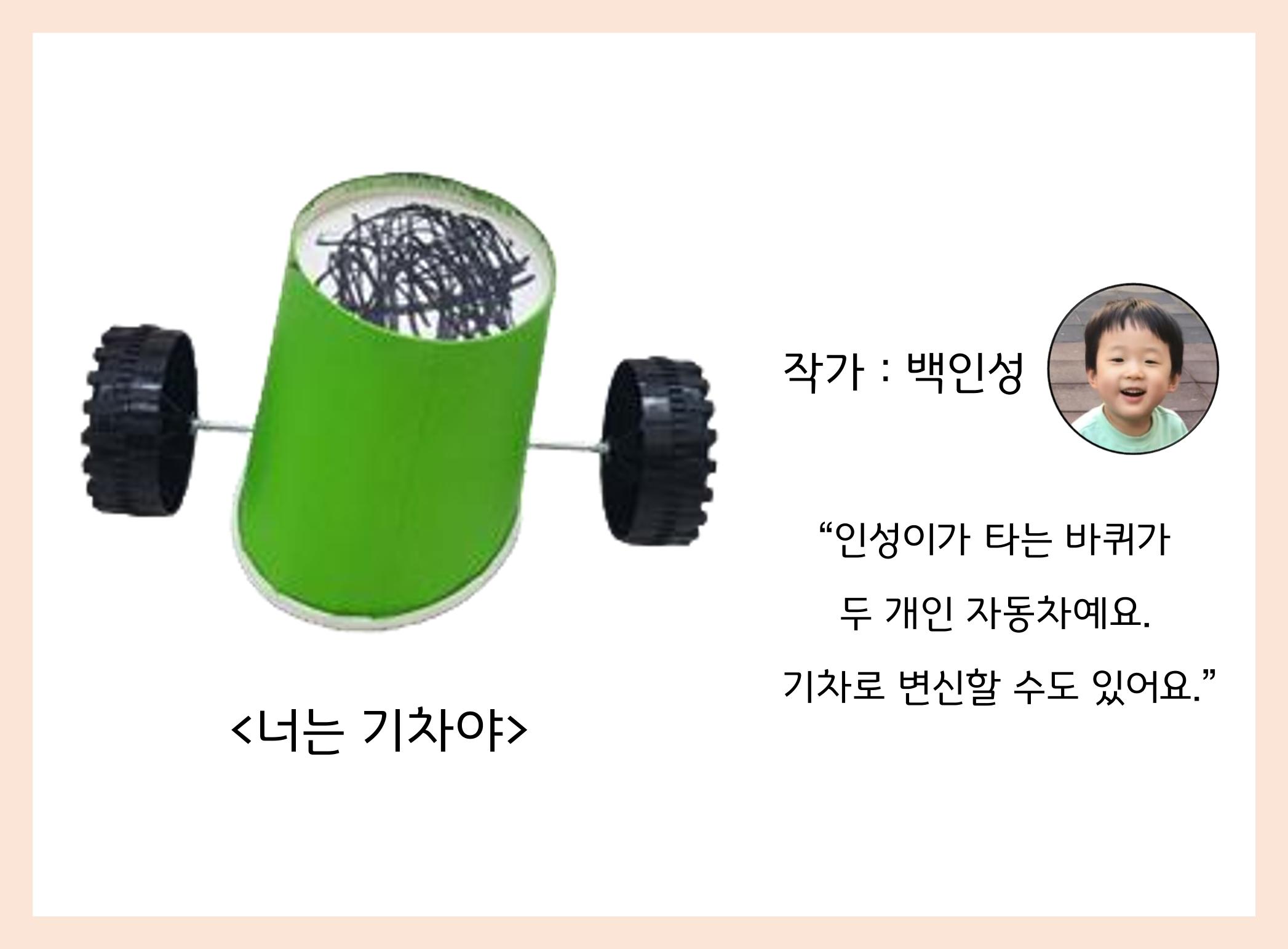 산수유반 첫 번째 놀이 흔적 137페이지