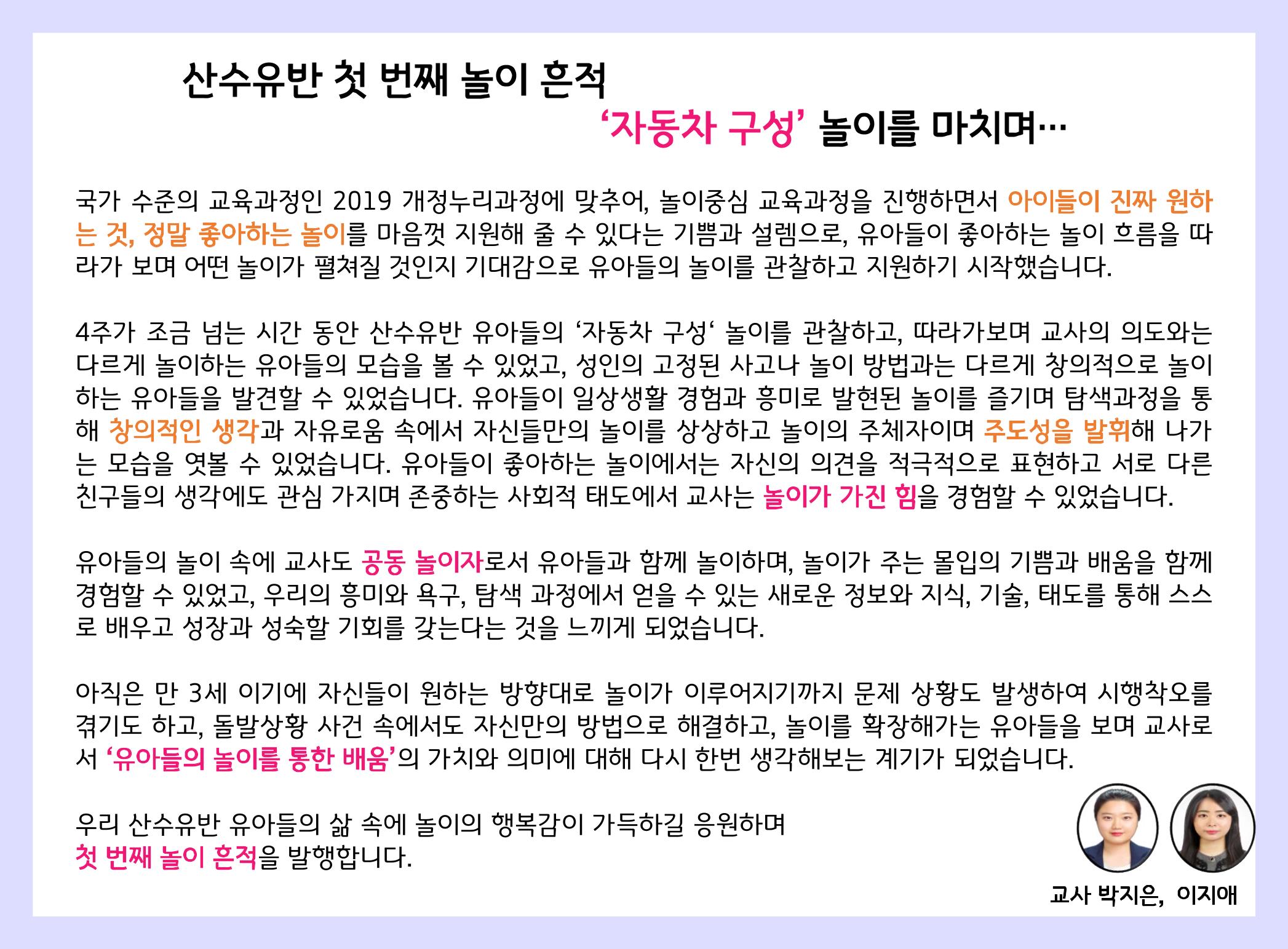 산수유반 첫 번째 놀이 흔적 147페이지