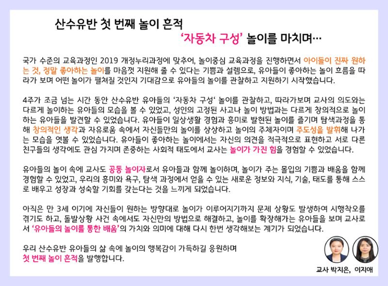 산수유반 첫 번째 놀이 흔적 147페이지