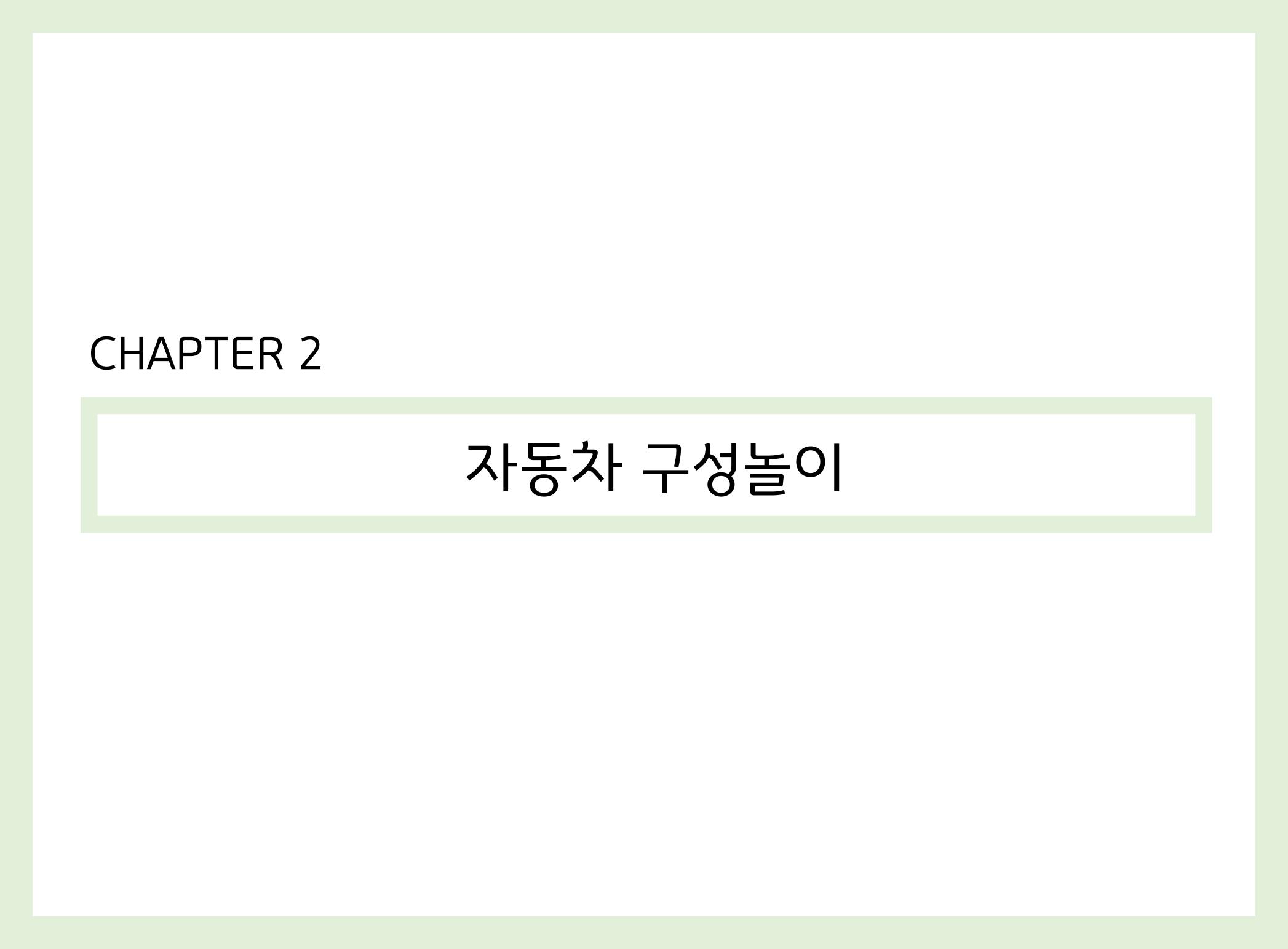 산수유반 첫 번째 놀이 흔적 21페이지