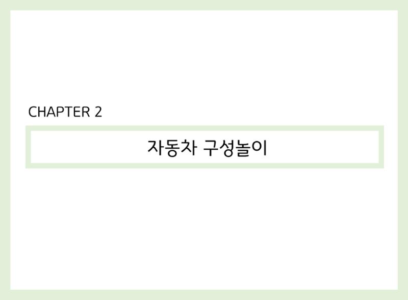 산수유반 첫 번째 놀이 흔적 21페이지