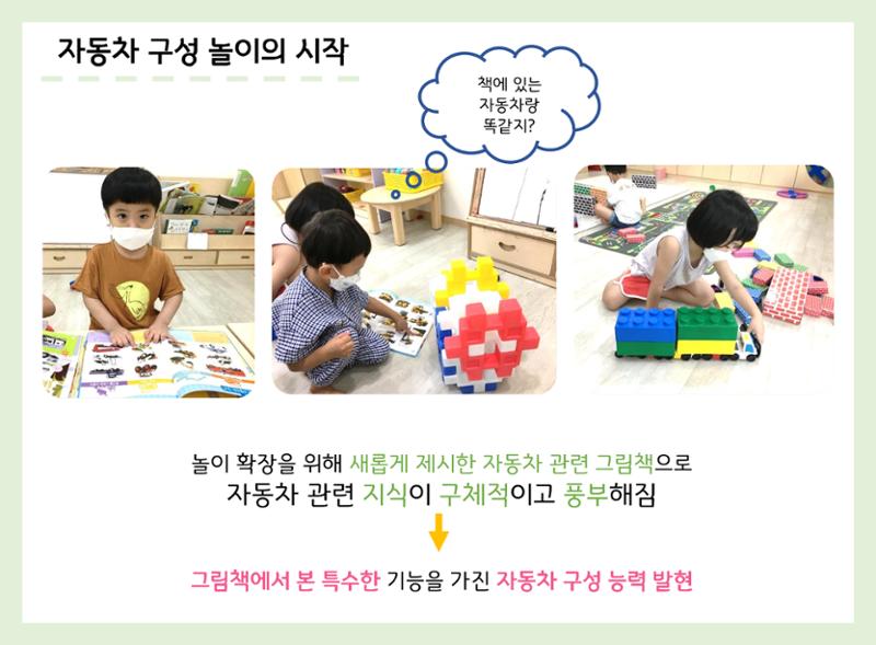 산수유반 첫 번째 놀이 흔적 29페이지