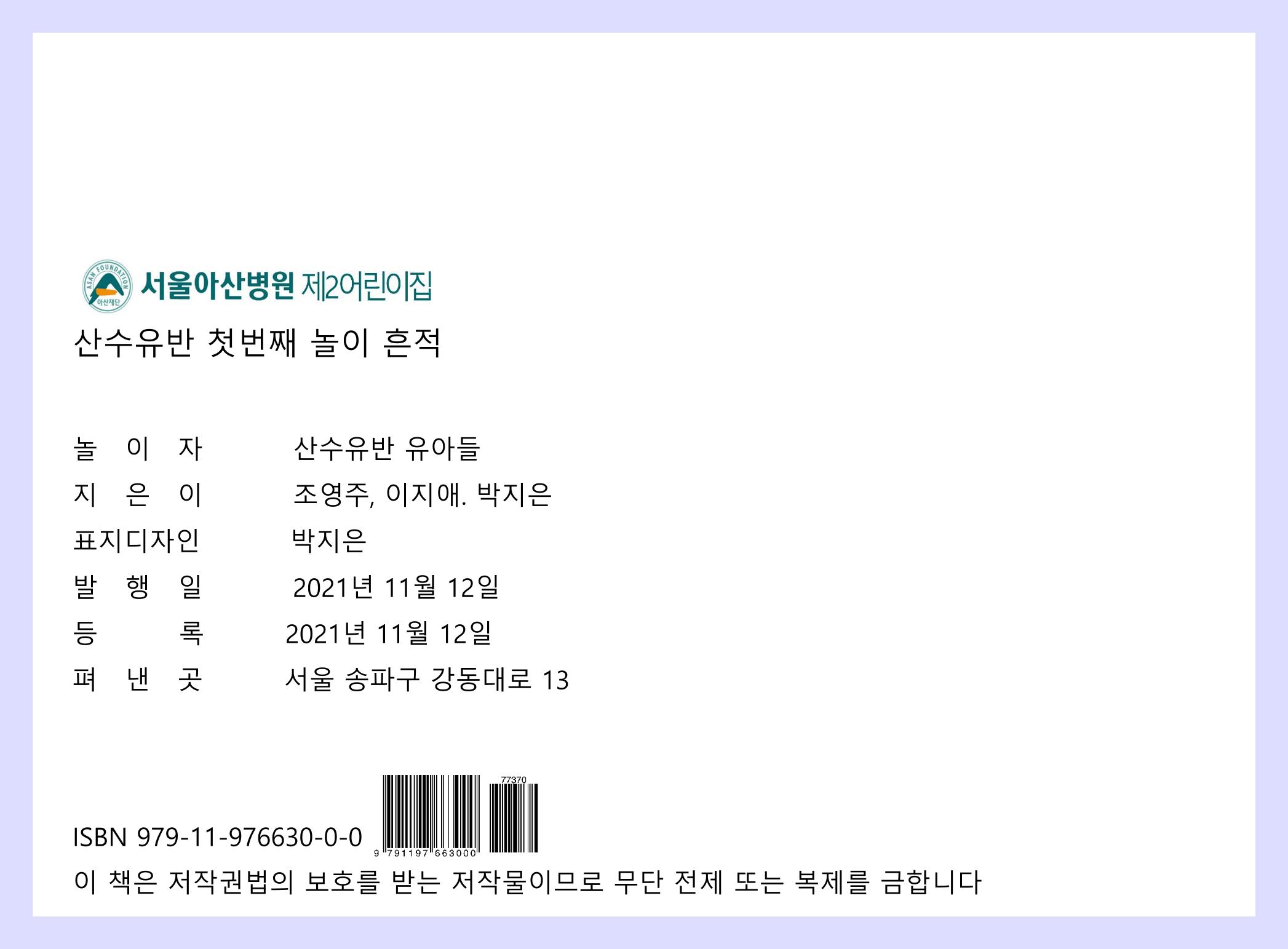 산수유반 첫 번째 놀이 흔적 3페이지