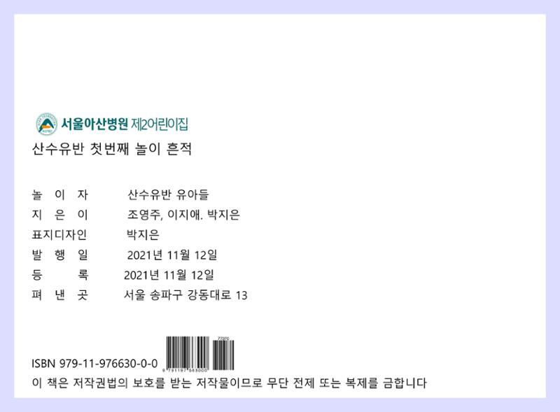 산수유반 첫 번째 놀이 흔적 3페이지