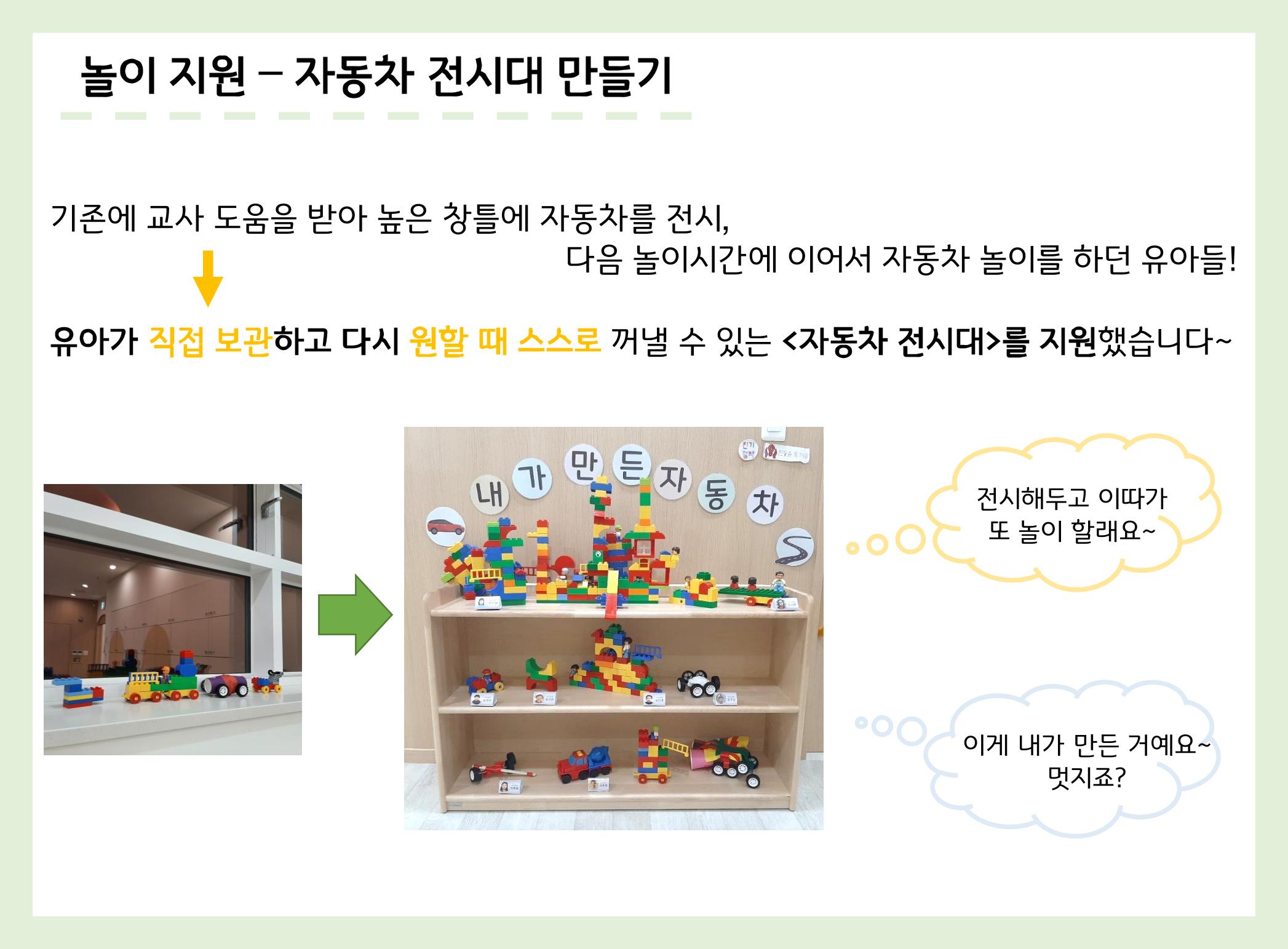 산수유반 첫 번째 놀이 흔적 31페이지