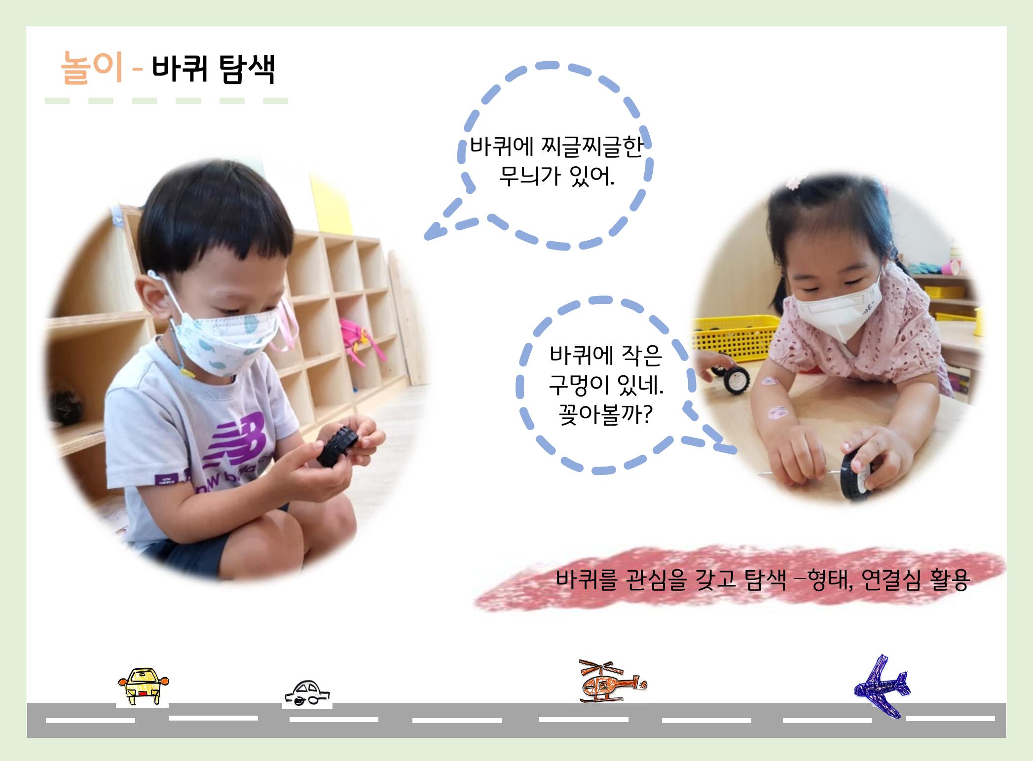 산수유반 첫 번째 놀이 흔적 34페이지