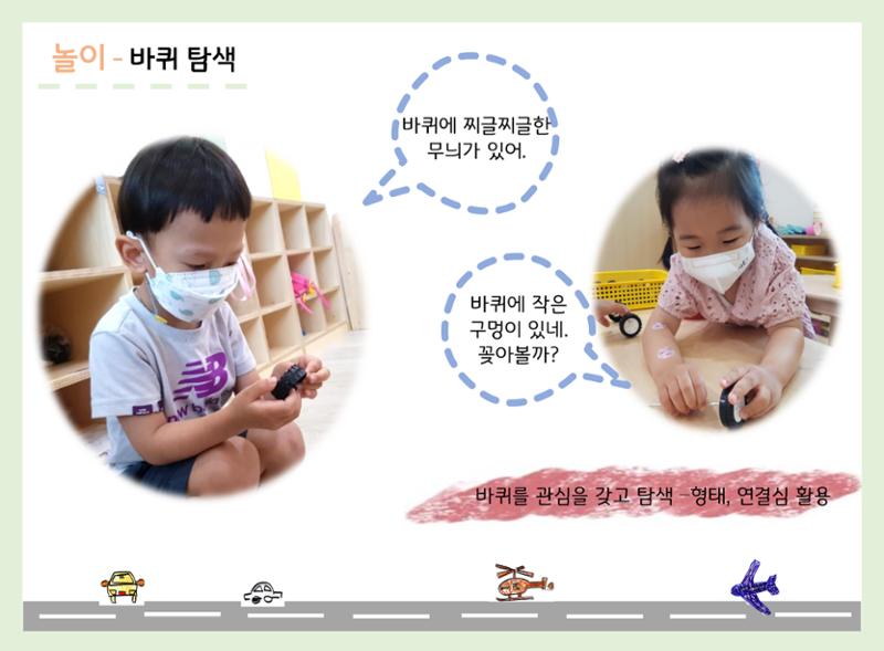 산수유반 첫 번째 놀이 흔적 34페이지