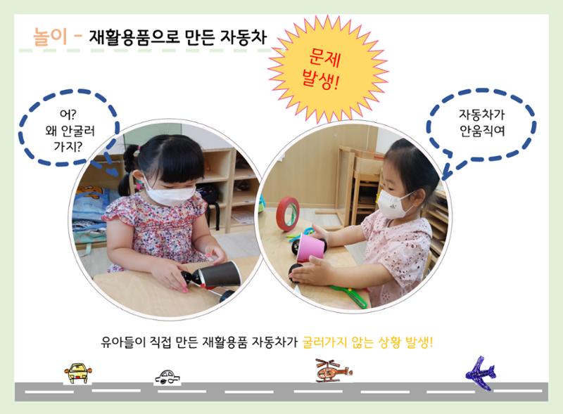 산수유반 첫 번째 놀이 흔적 39페이지