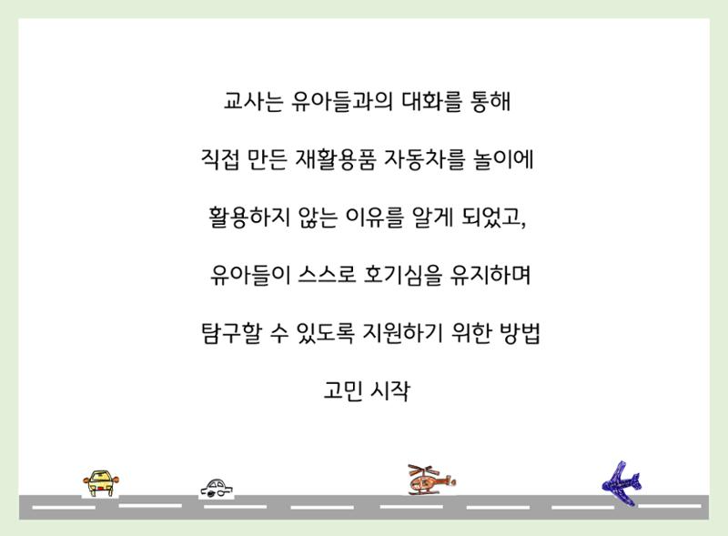 산수유반 첫 번째 놀이 흔적 41페이지