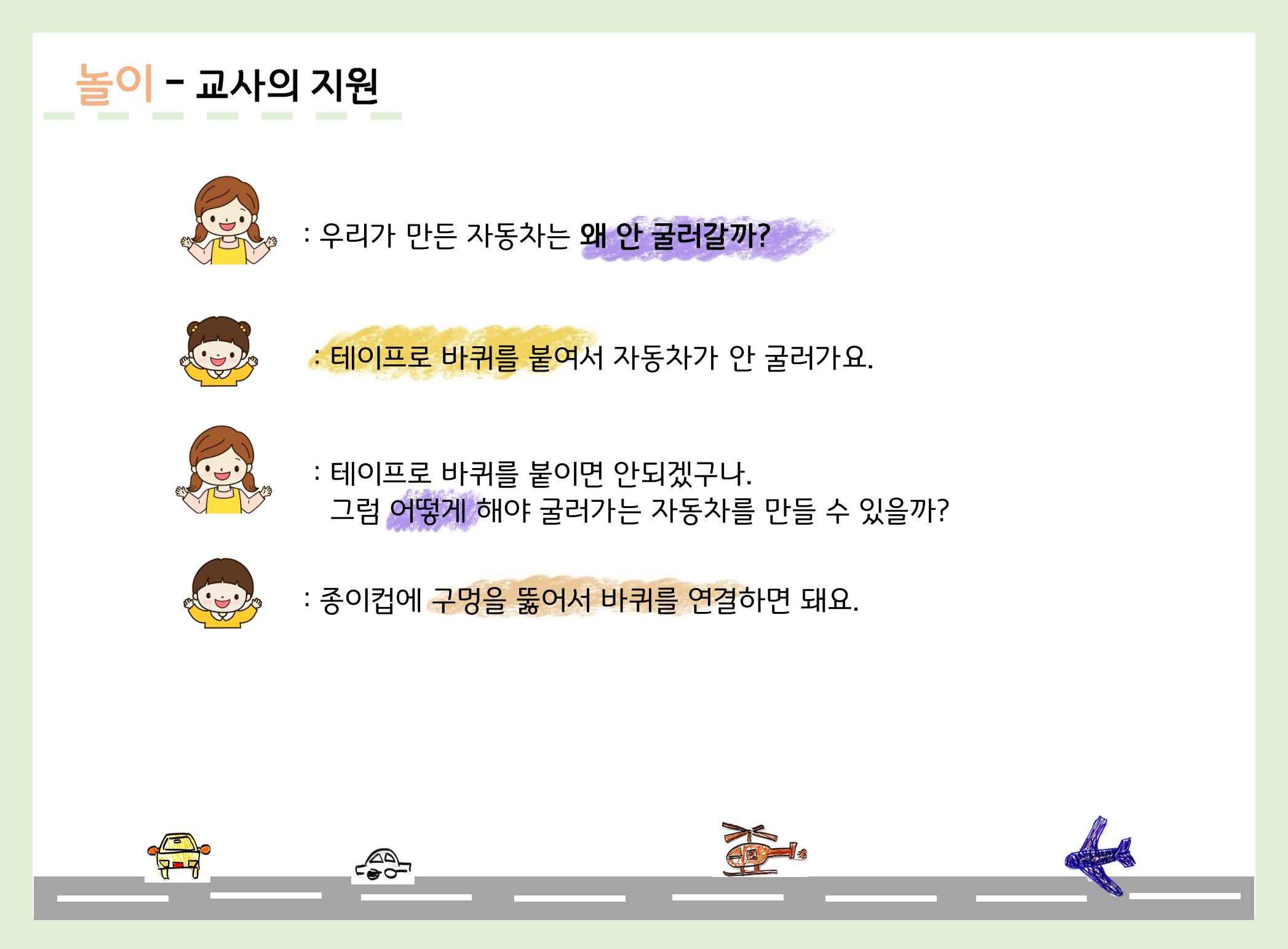 산수유반 첫 번째 놀이 흔적 43페이지