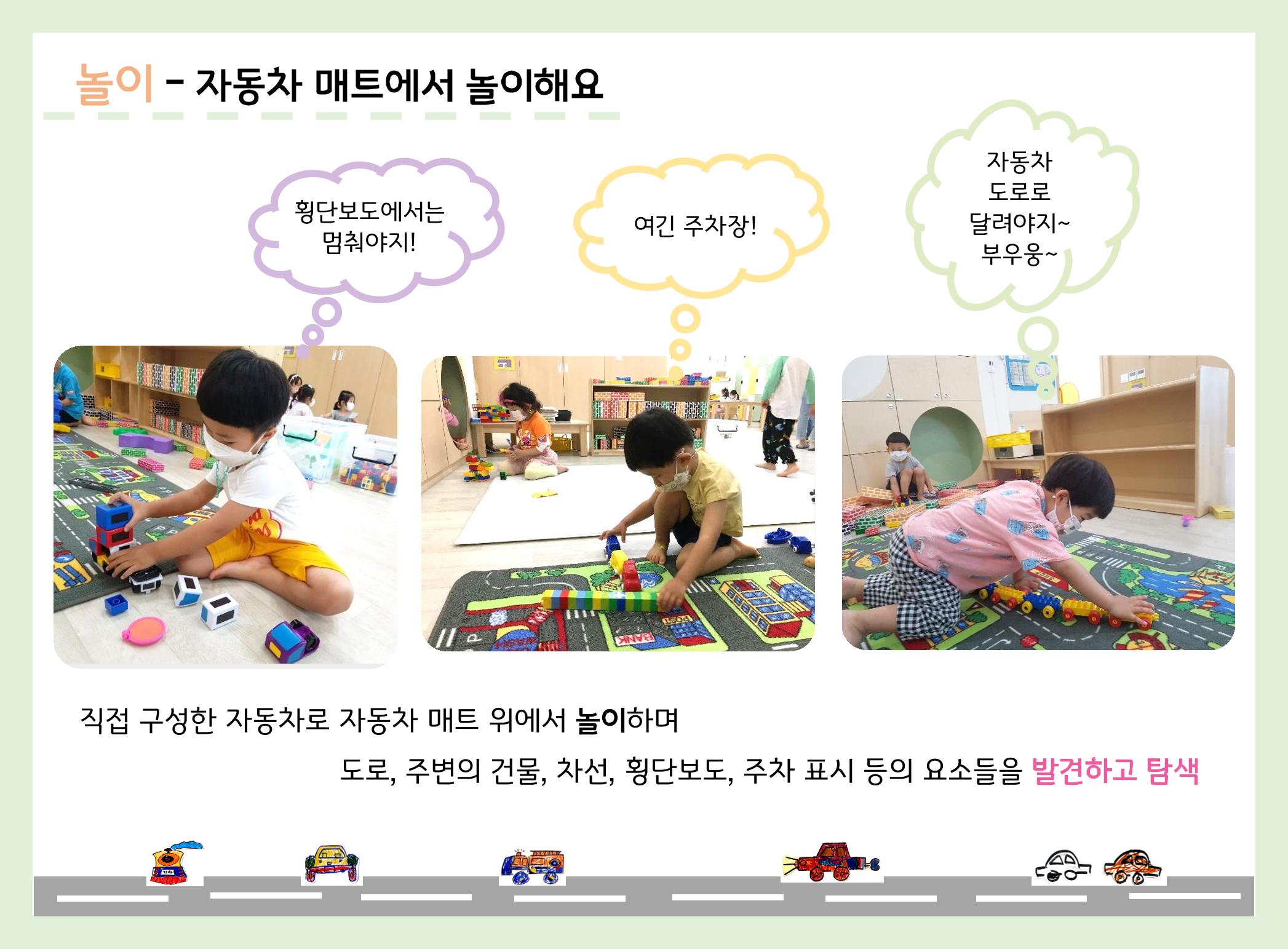 산수유반 첫 번째 놀이 흔적 54페이지
