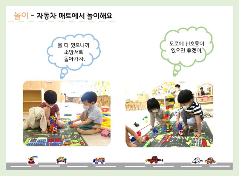 산수유반 첫 번째 놀이 흔적 55페이지
