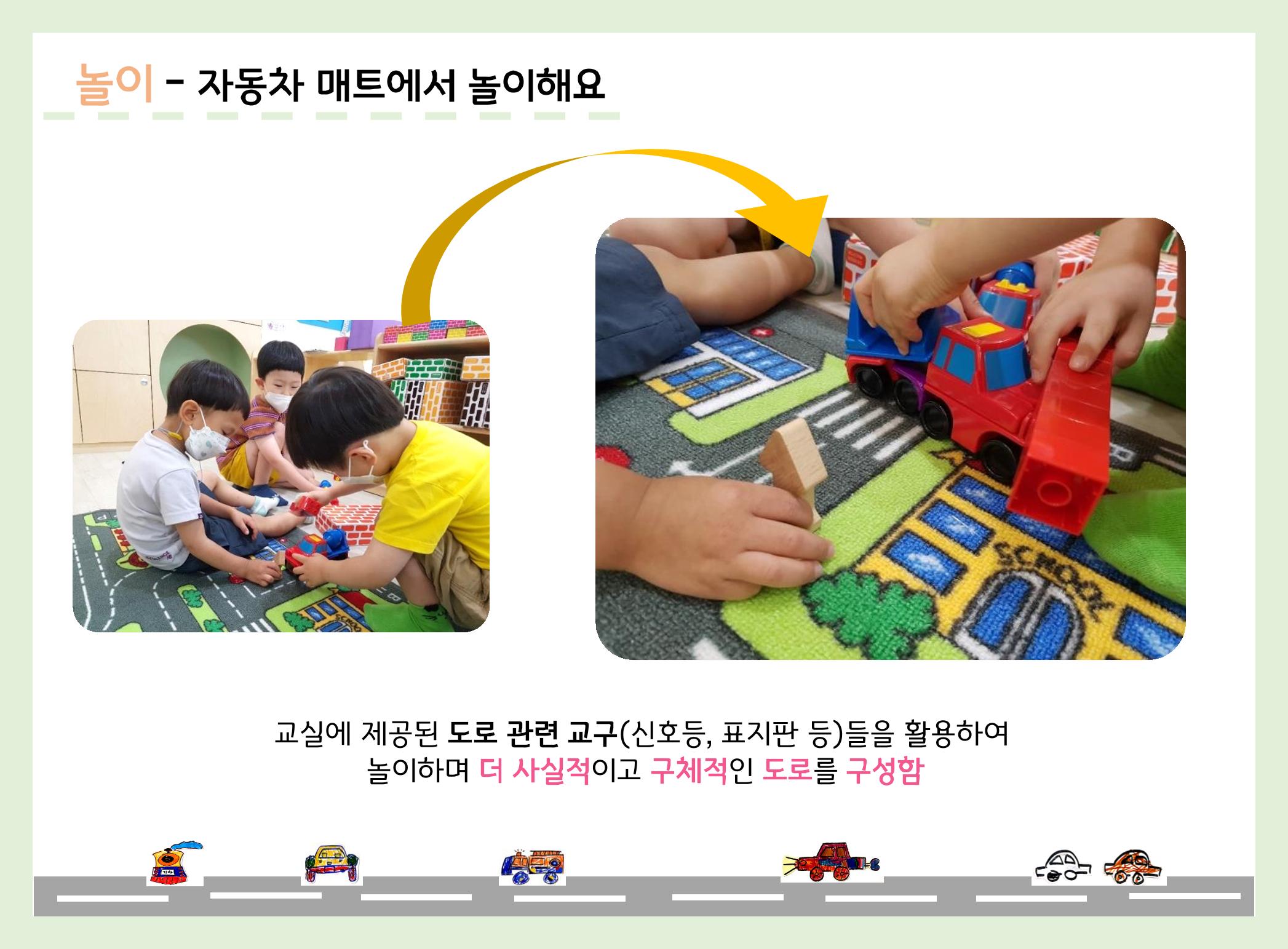 산수유반 첫 번째 놀이 흔적 57페이지