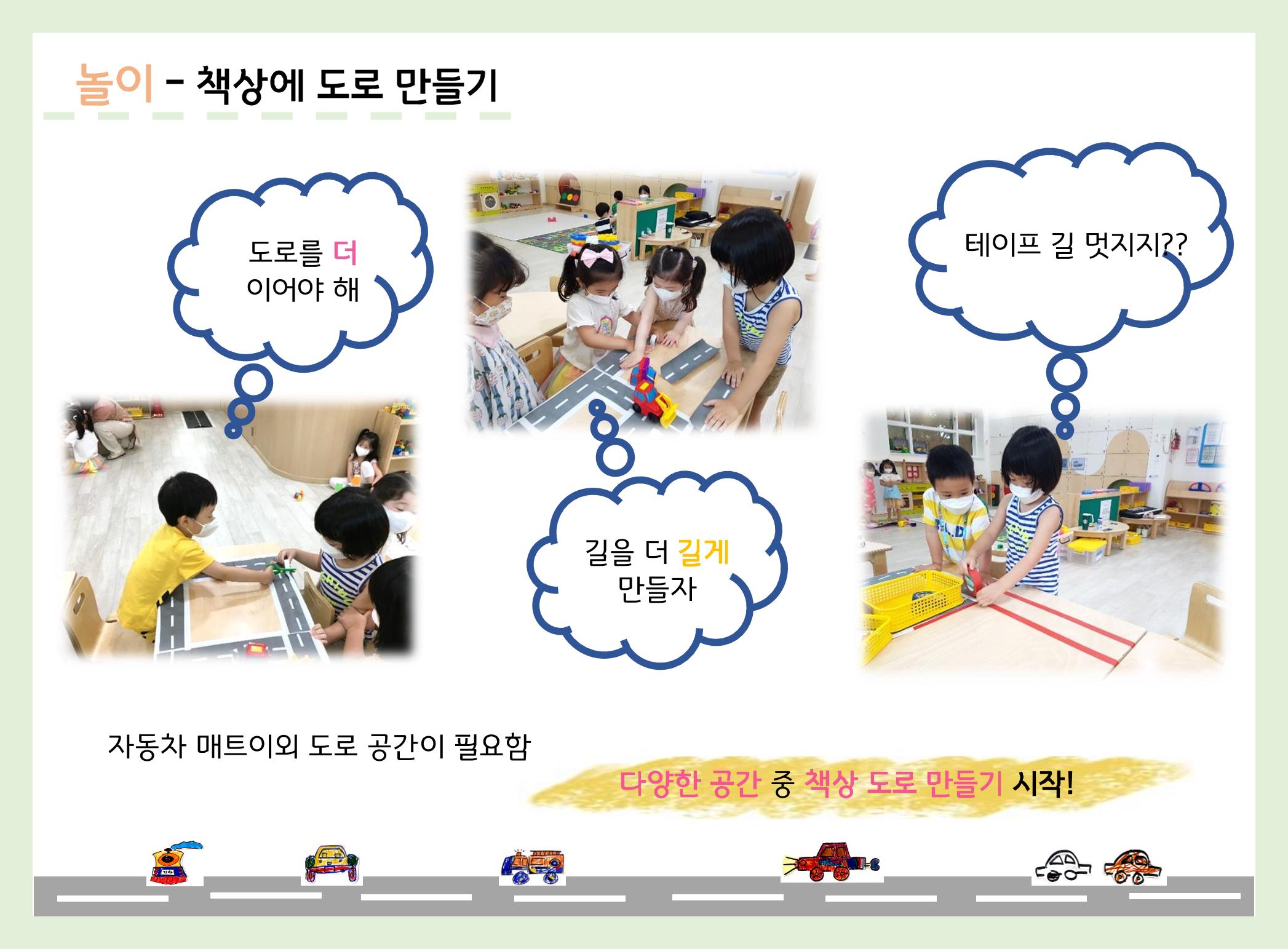 산수유반 첫 번째 놀이 흔적 58페이지