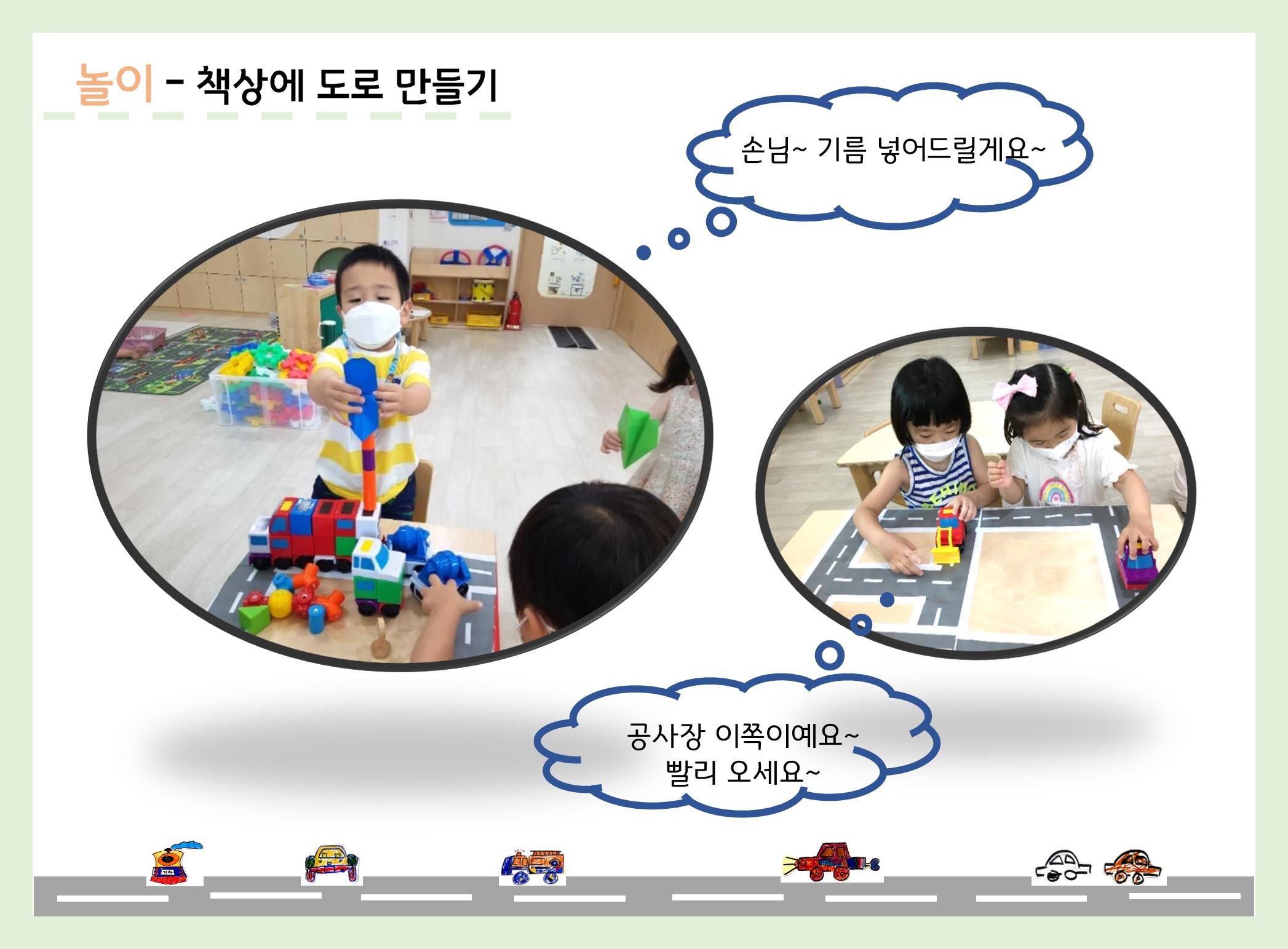 산수유반 첫 번째 놀이 흔적 59페이지