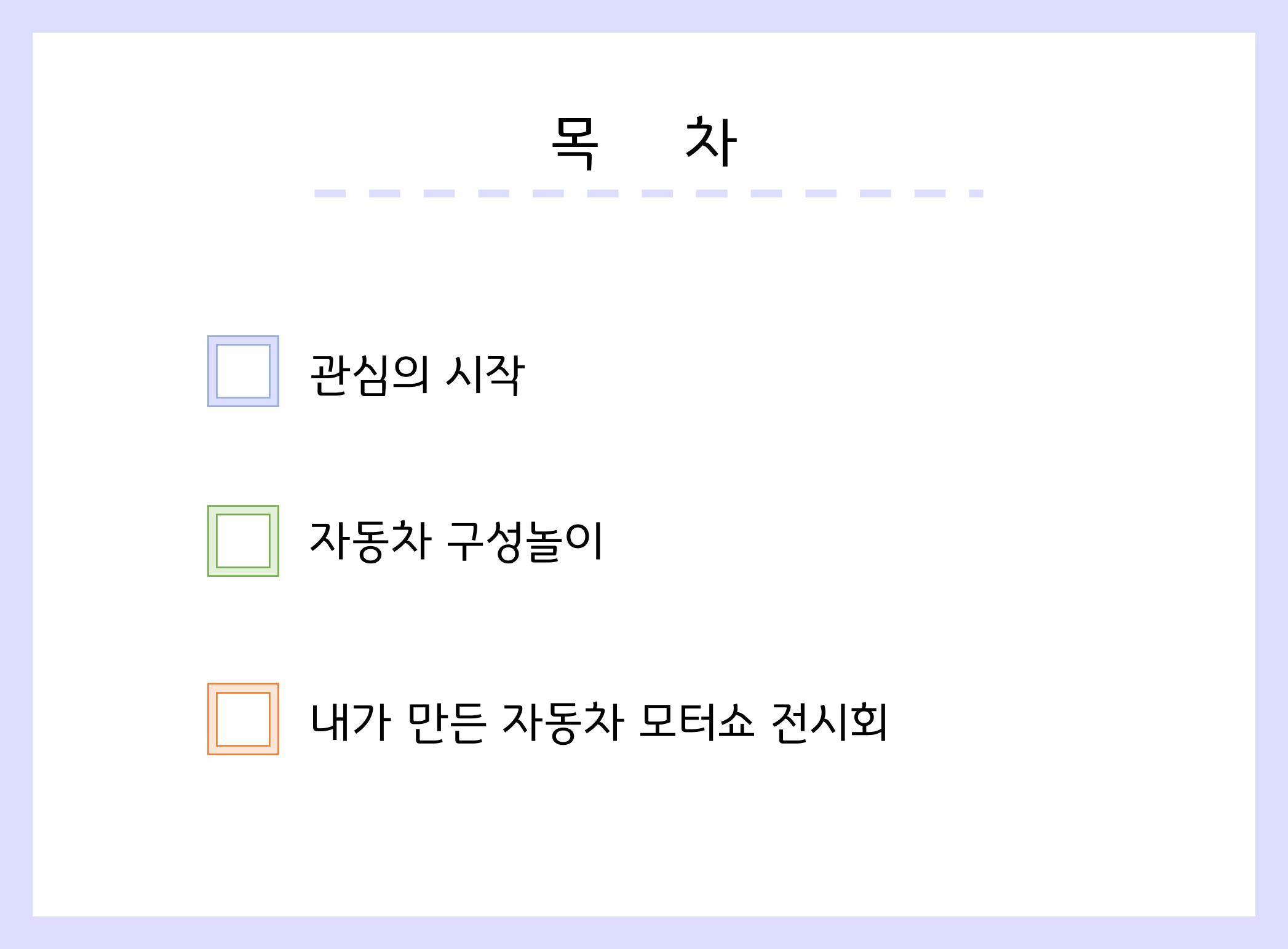산수유반 첫 번째 놀이 흔적 6페이지