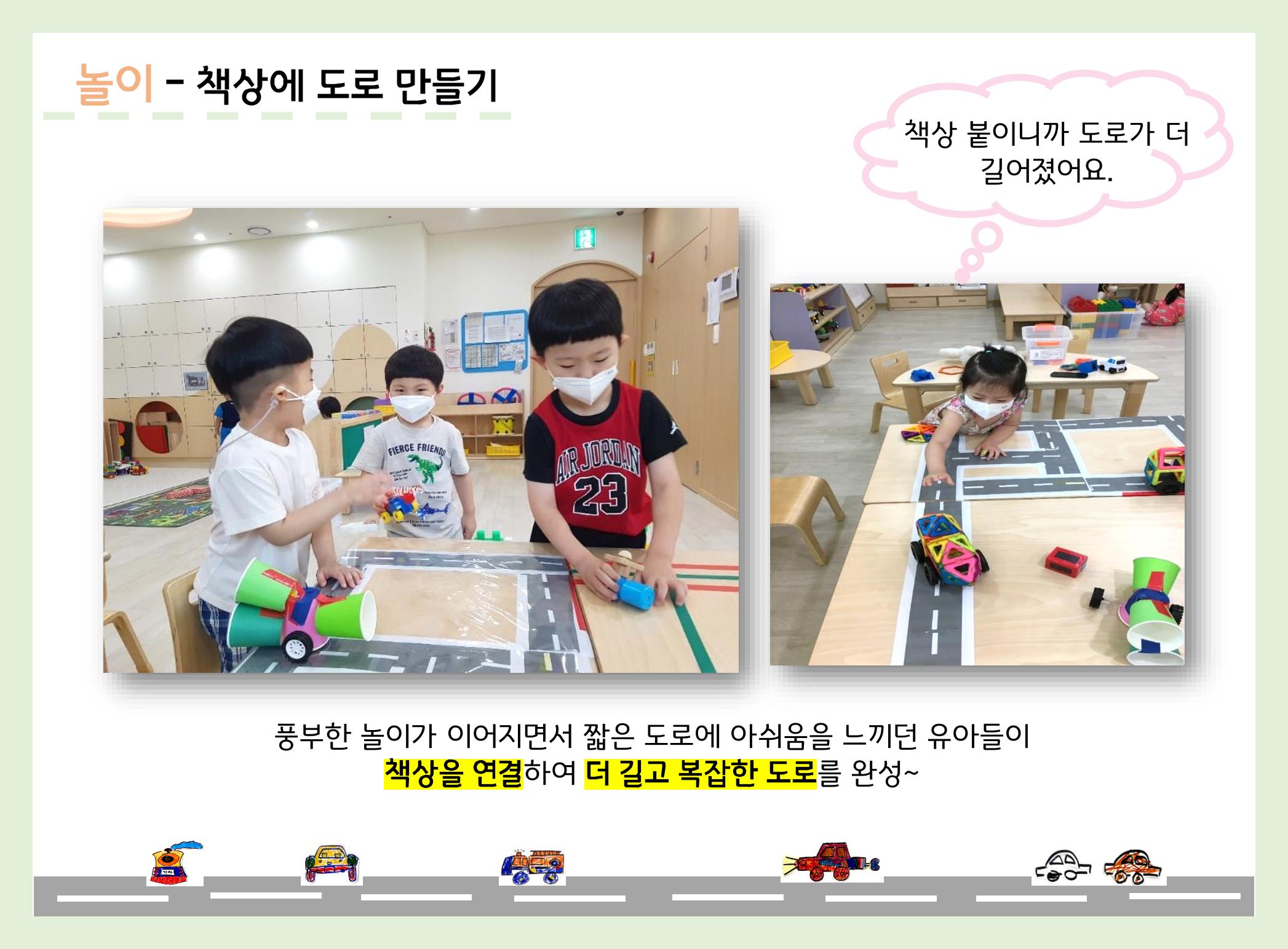 산수유반 첫 번째 놀이 흔적 61페이지