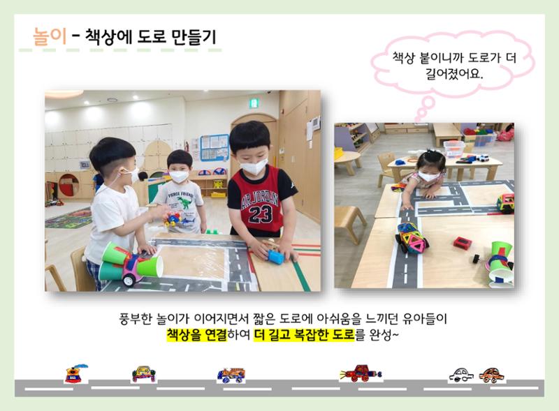 산수유반 첫 번째 놀이 흔적 61페이지
