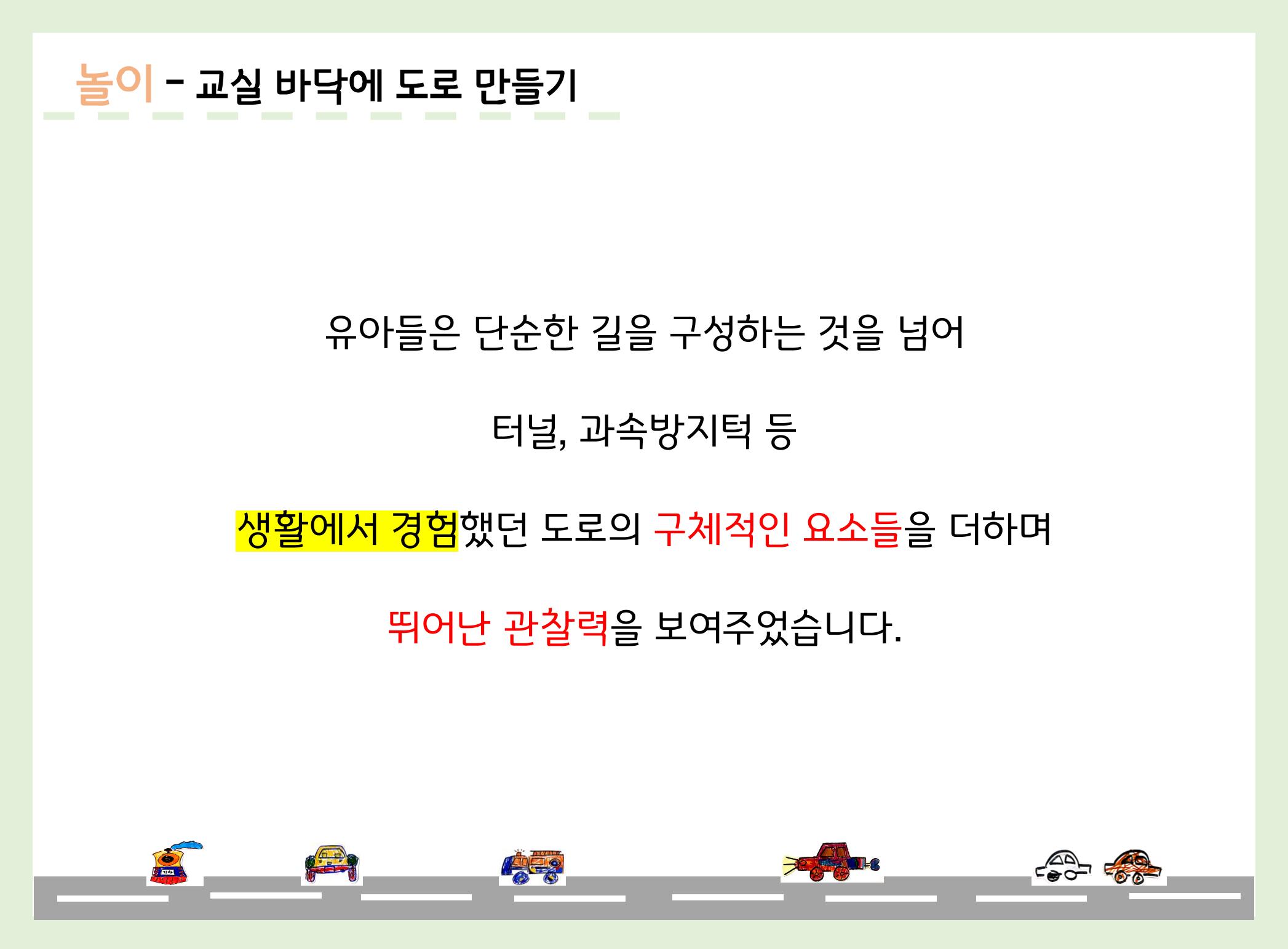 산수유반 첫 번째 놀이 흔적 67페이지