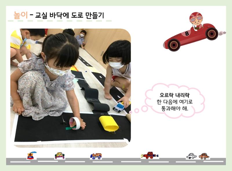산수유반 첫 번째 놀이 흔적 68페이지