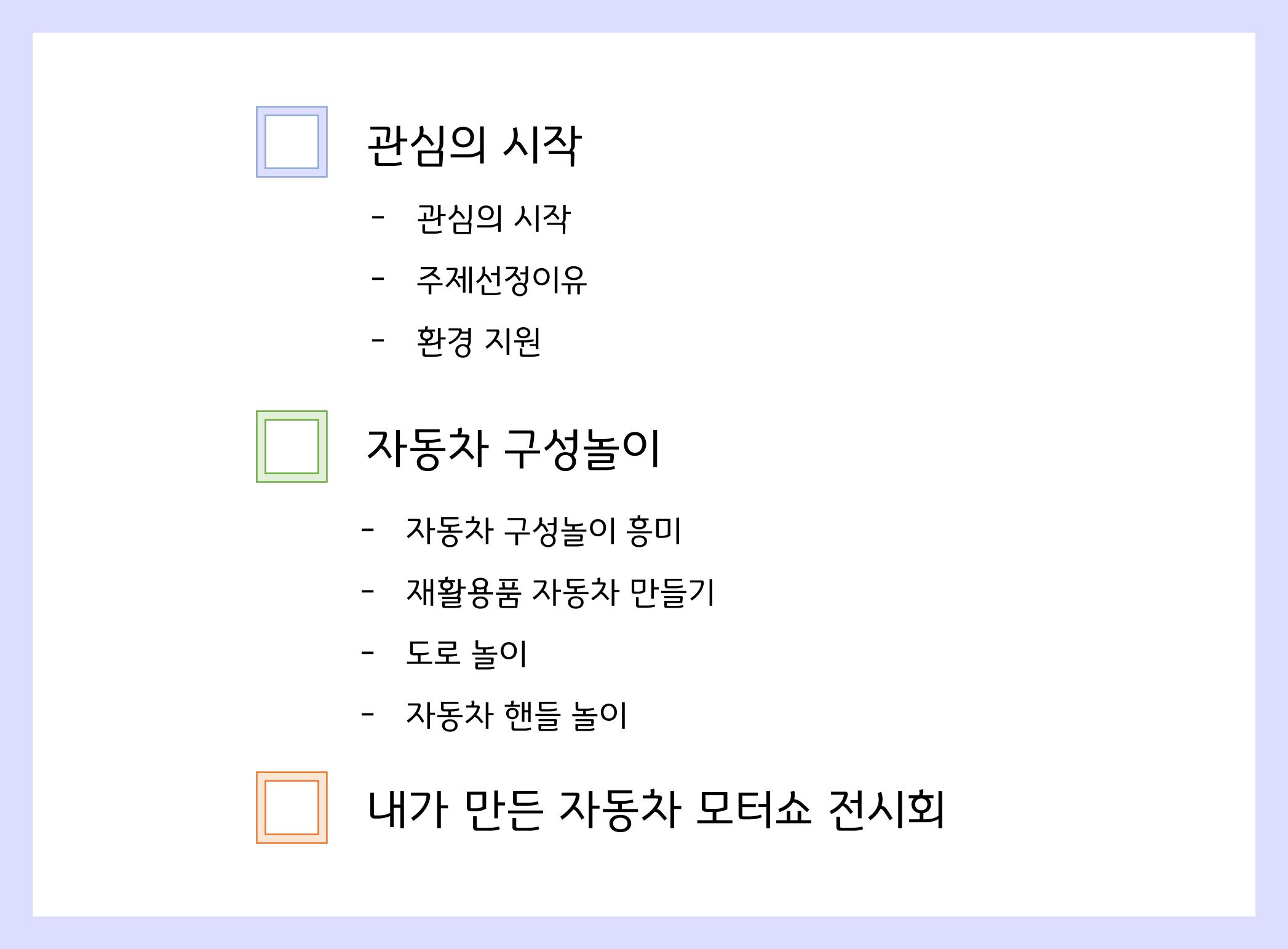 산수유반 첫 번째 놀이 흔적 7페이지