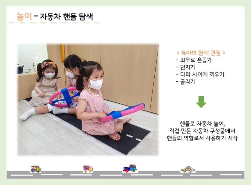 산수유반 첫 번째 놀이 흔적 75페이지