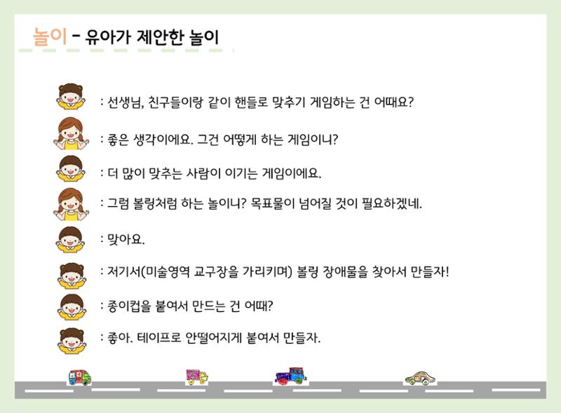 산수유반 첫 번째 놀이 흔적 79페이지