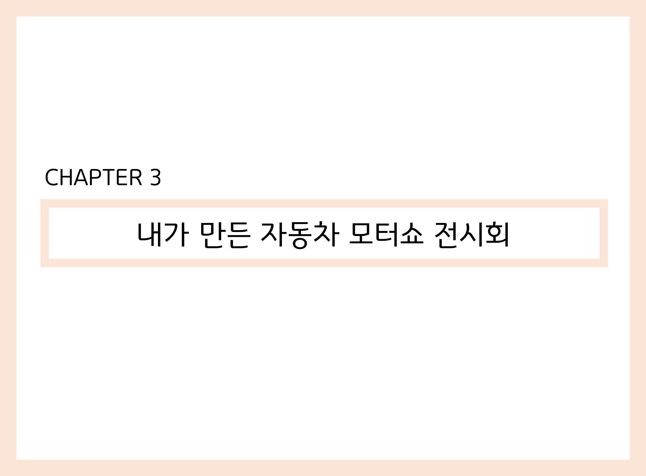 산수유반 첫 번째 놀이 흔적 83페이지