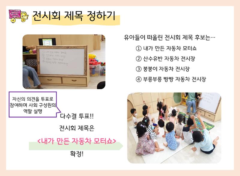 산수유반 첫 번째 놀이 흔적 86페이지