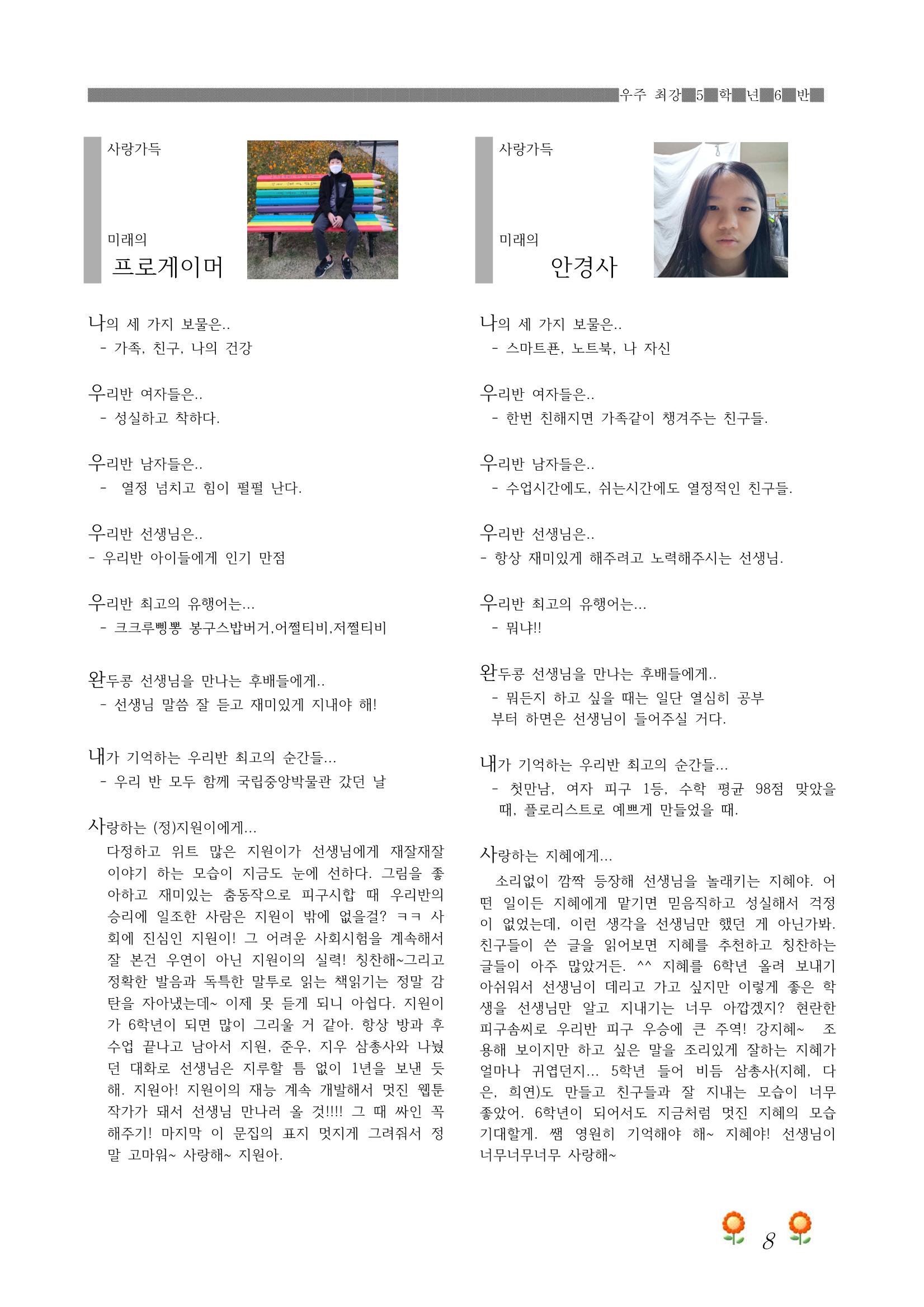 2021학년도 열싱반 학급문집 10페이지