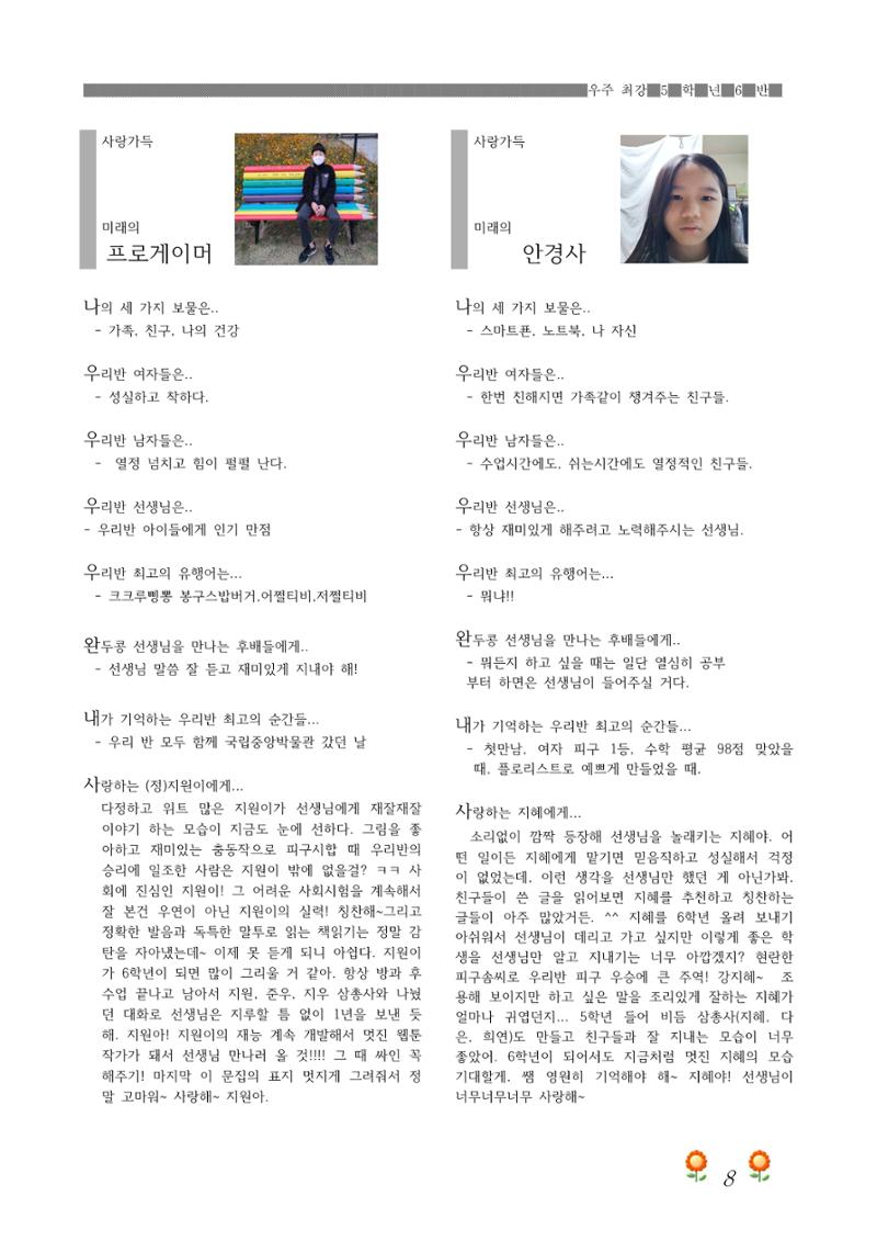 2021학년도 열싱반 학급문집 10페이지