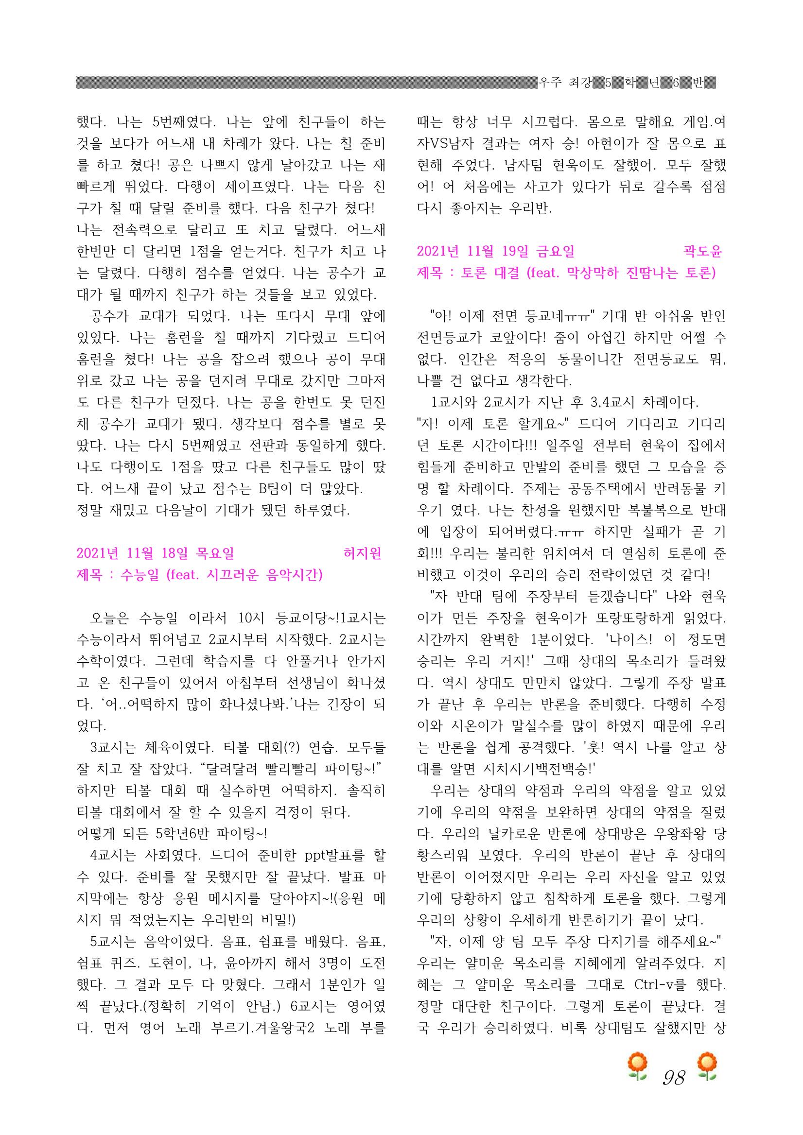 2021학년도 열싱반 학급문집 100페이지