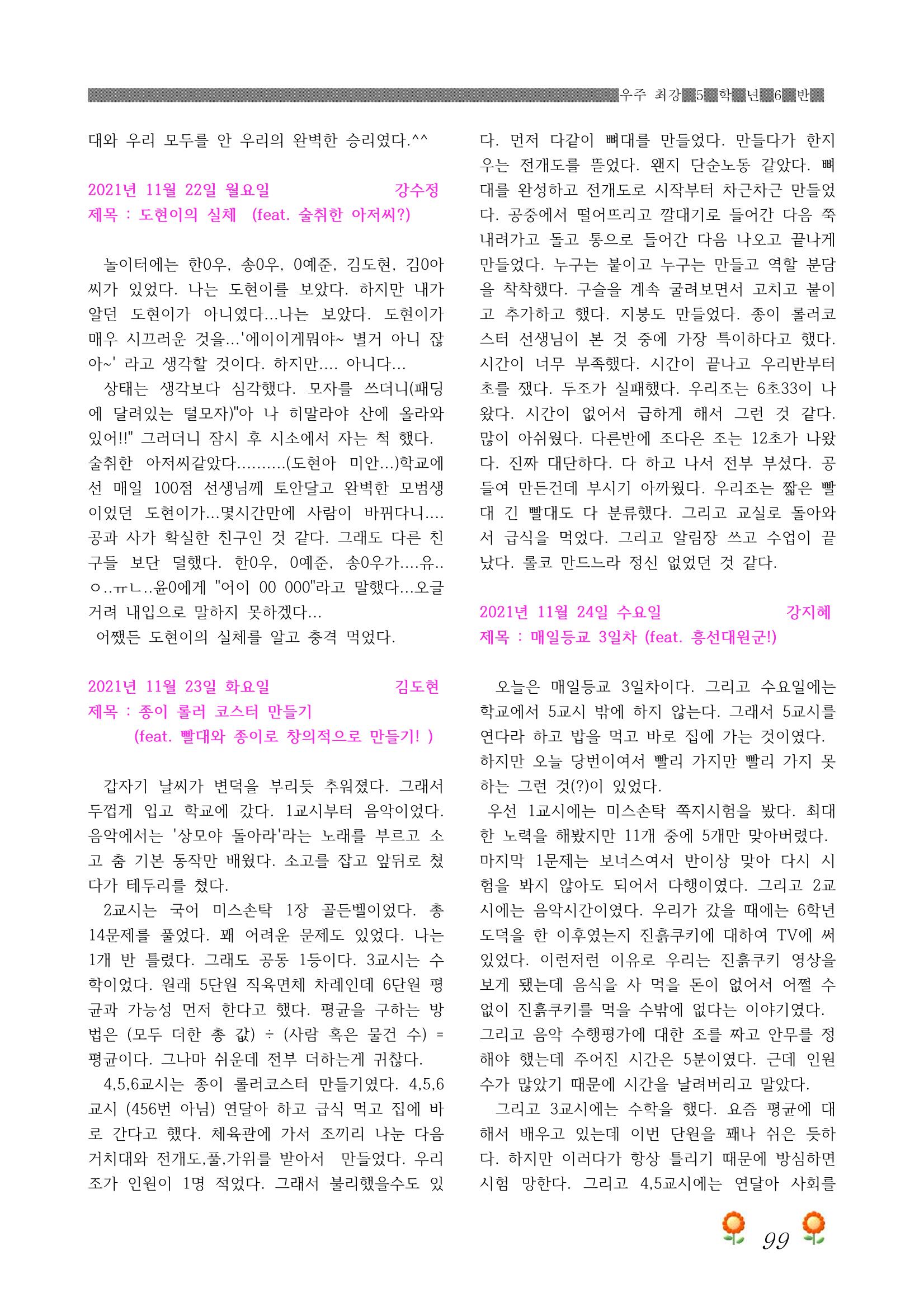2021학년도 열싱반 학급문집 101페이지