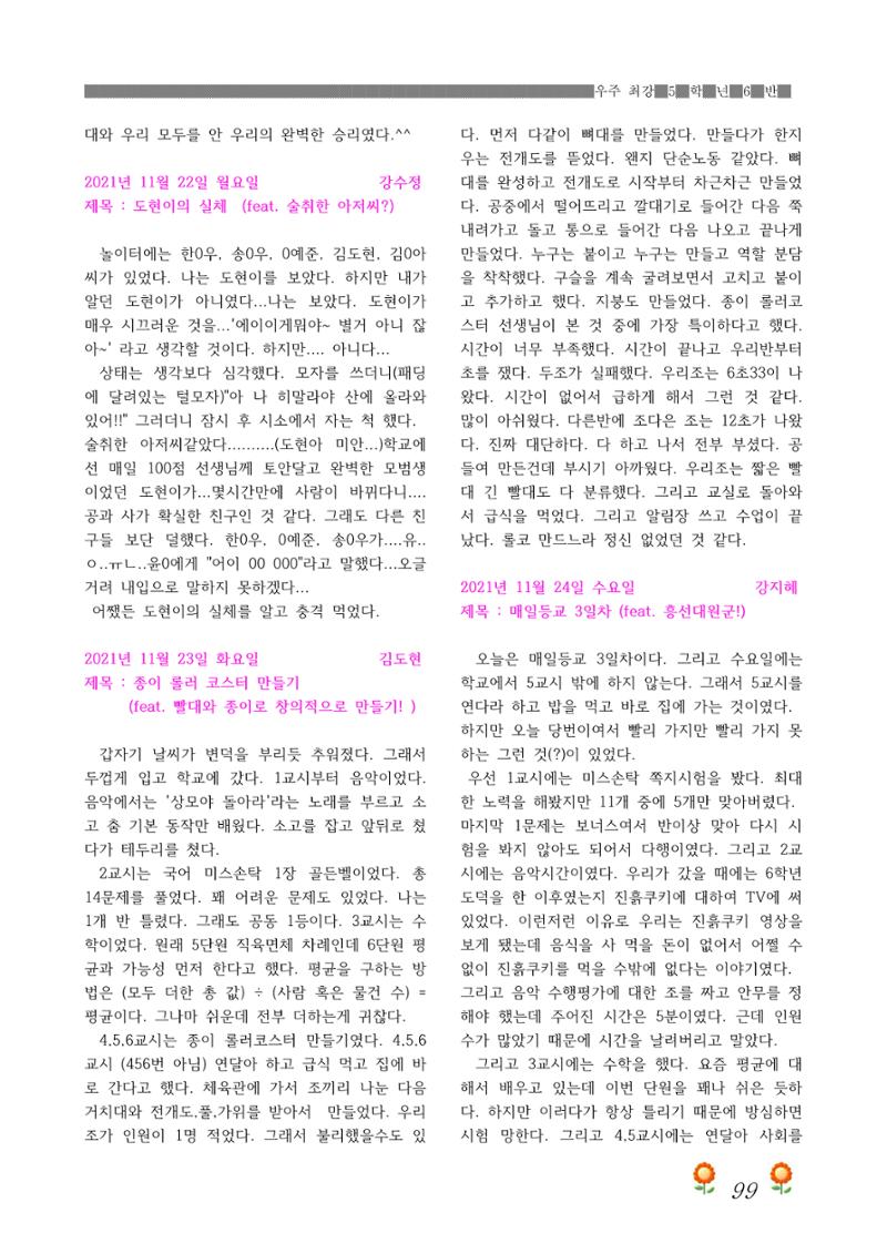 2021학년도 열싱반 학급문집 101페이지