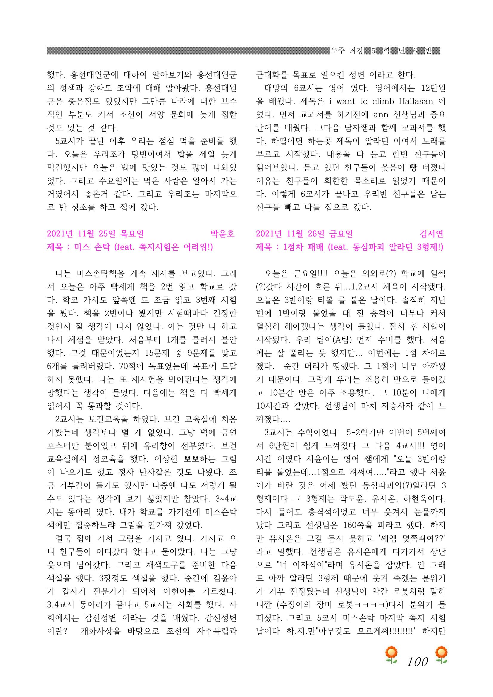 2021학년도 열싱반 학급문집 102페이지