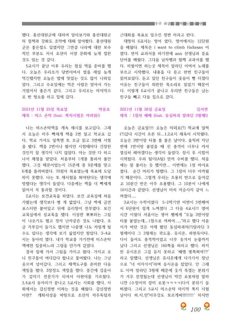 2021학년도 열싱반 학급문집 102페이지