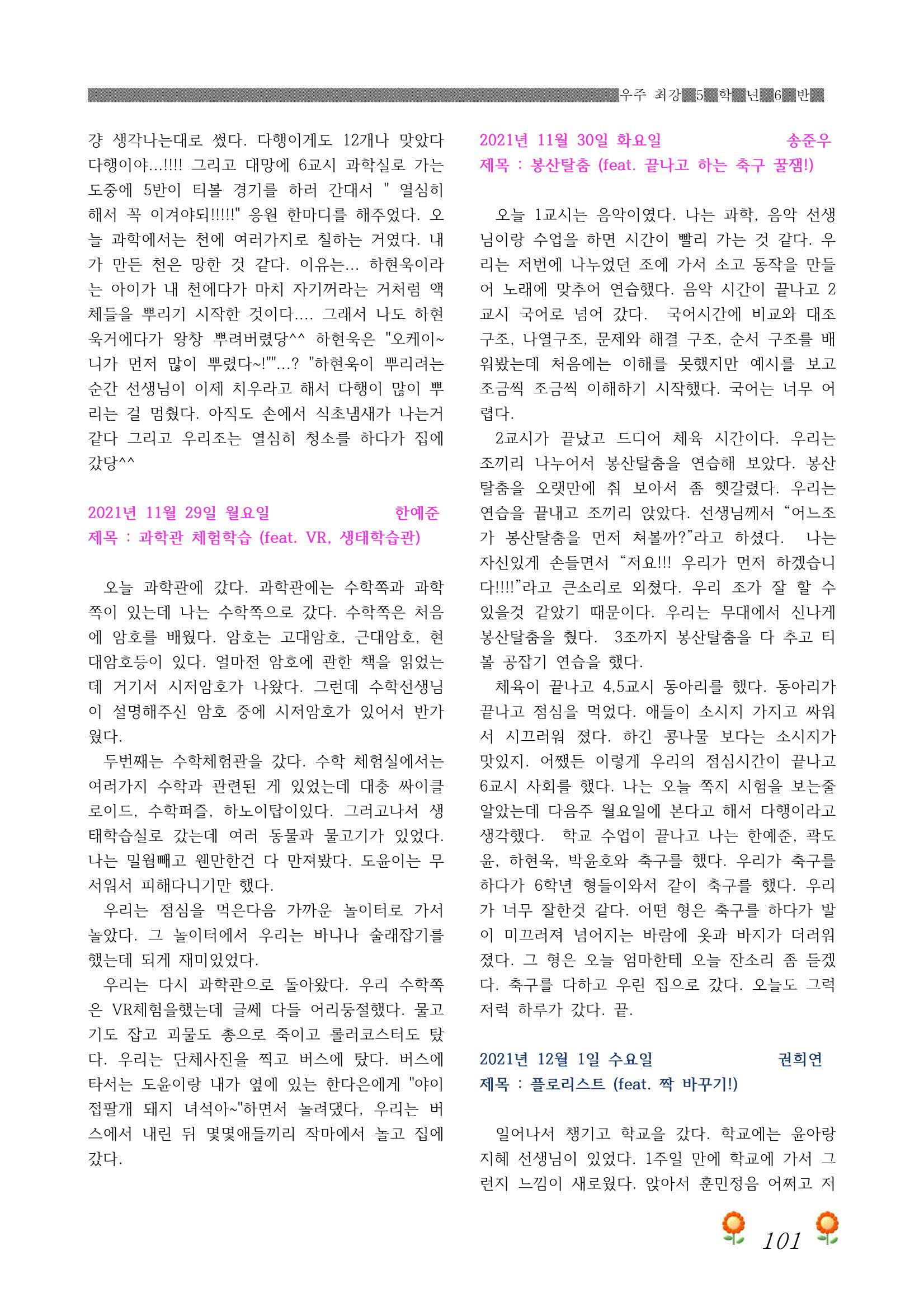 2021학년도 열싱반 학급문집 103페이지