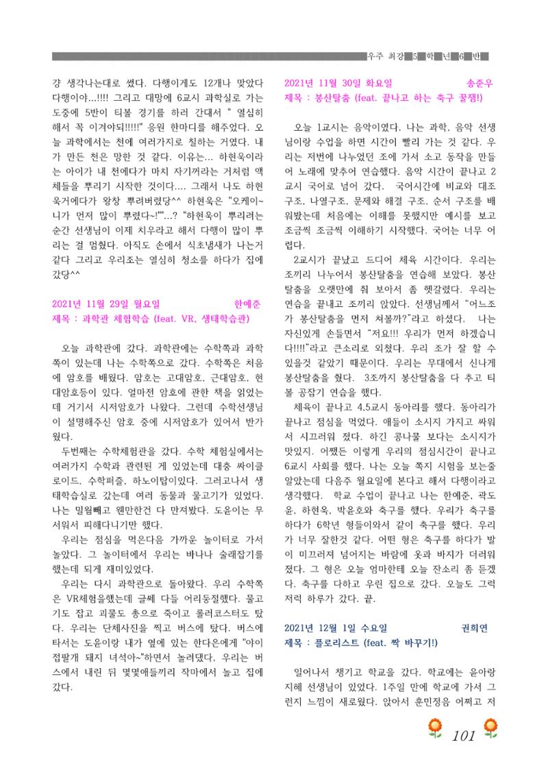 2021학년도 열싱반 학급문집 103페이지