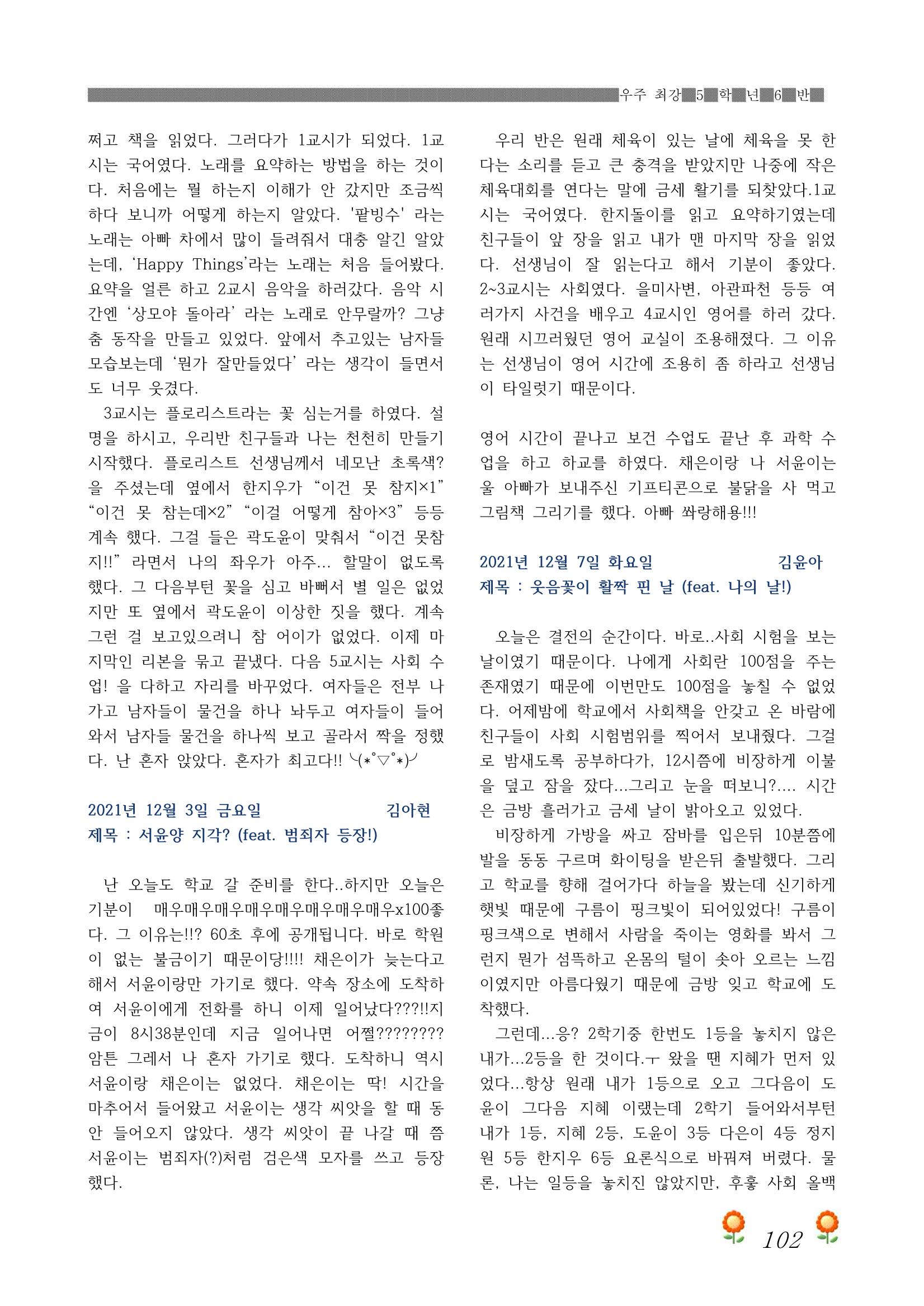 2021학년도 열싱반 학급문집 104페이지