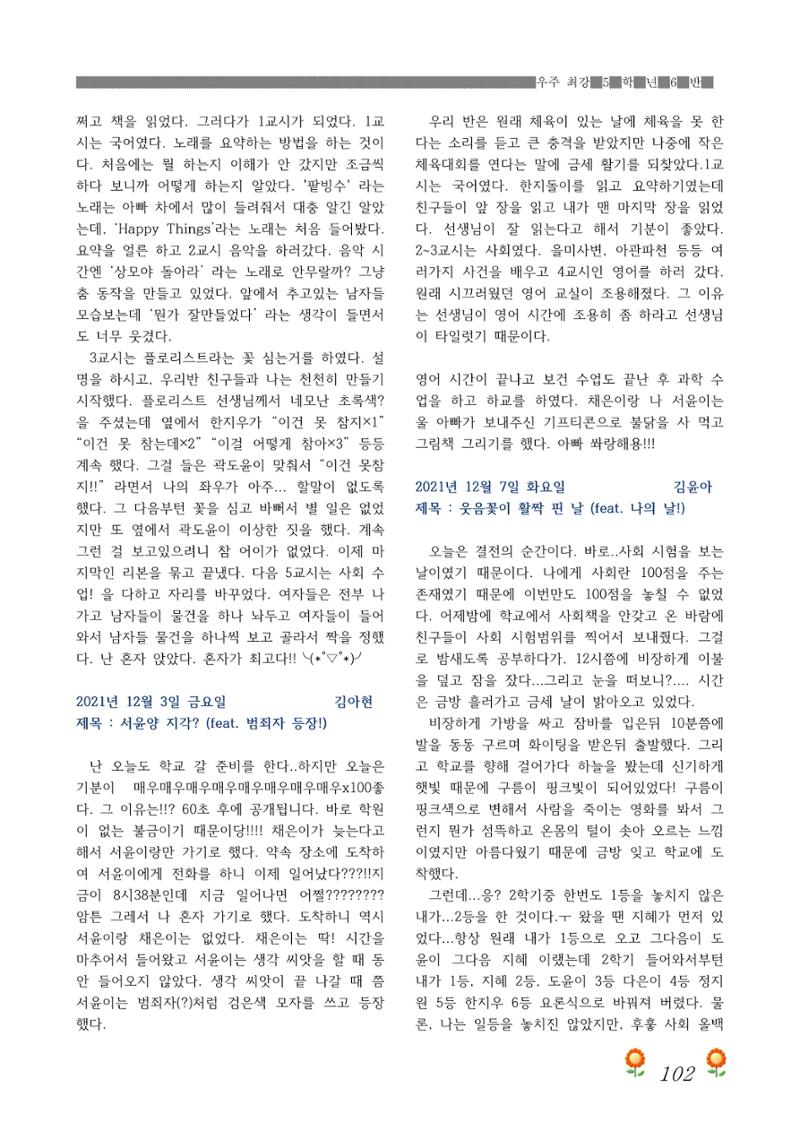 2021학년도 열싱반 학급문집 104페이지
