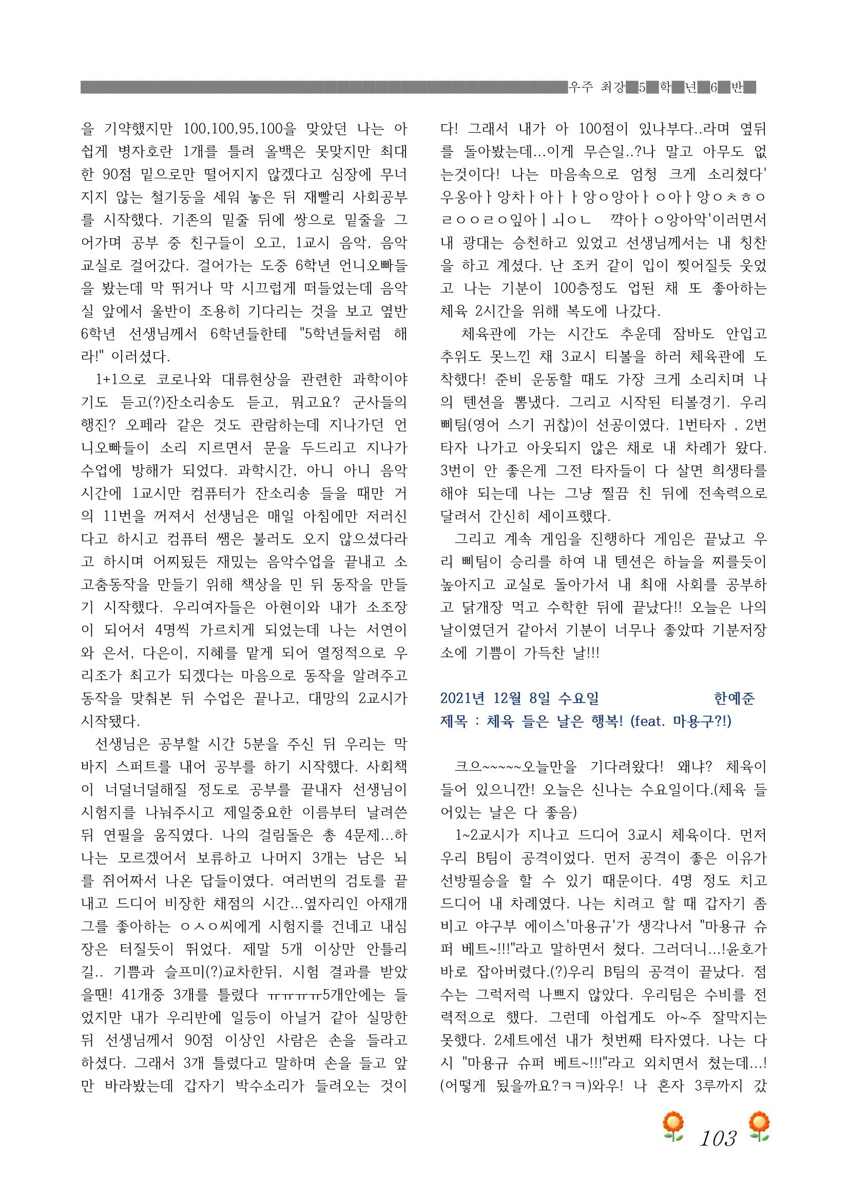 2021학년도 열싱반 학급문집 105페이지