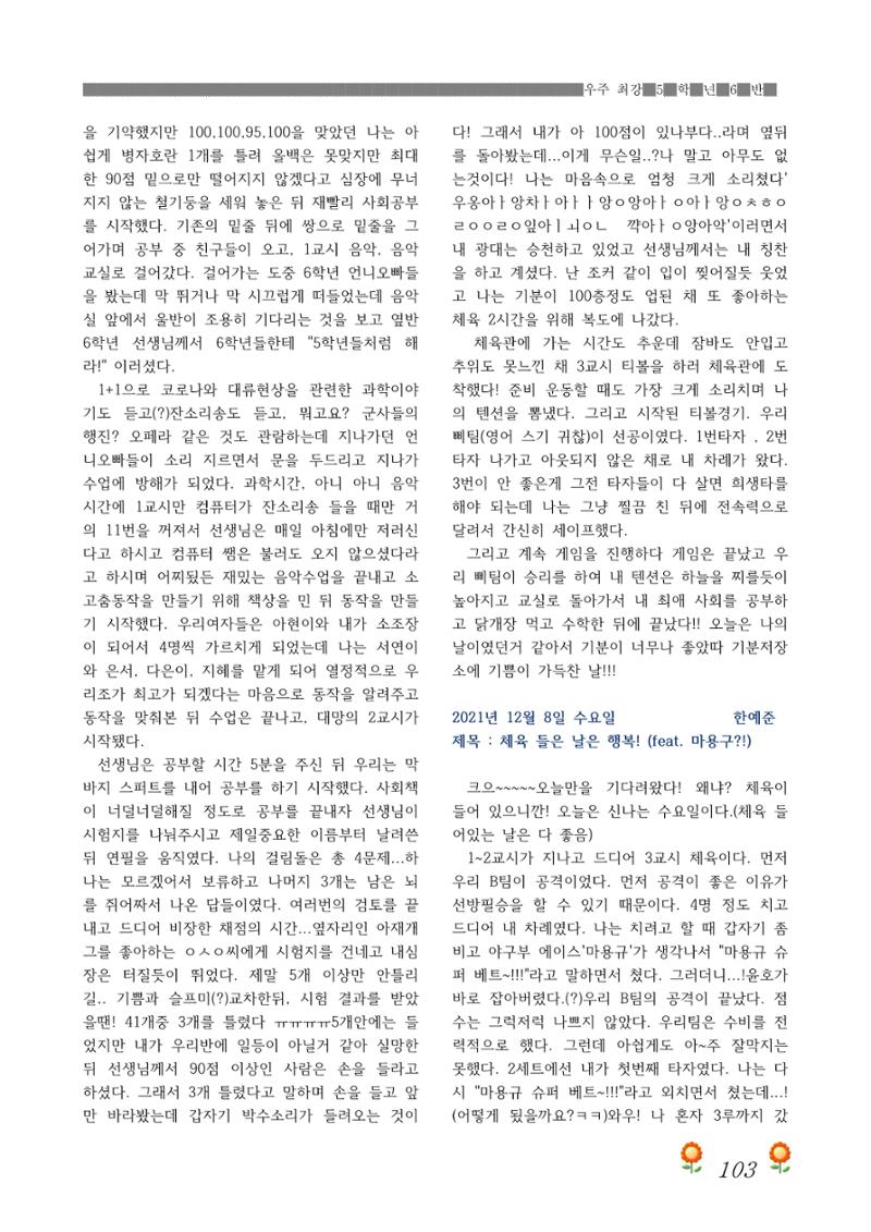 2021학년도 열싱반 학급문집 105페이지